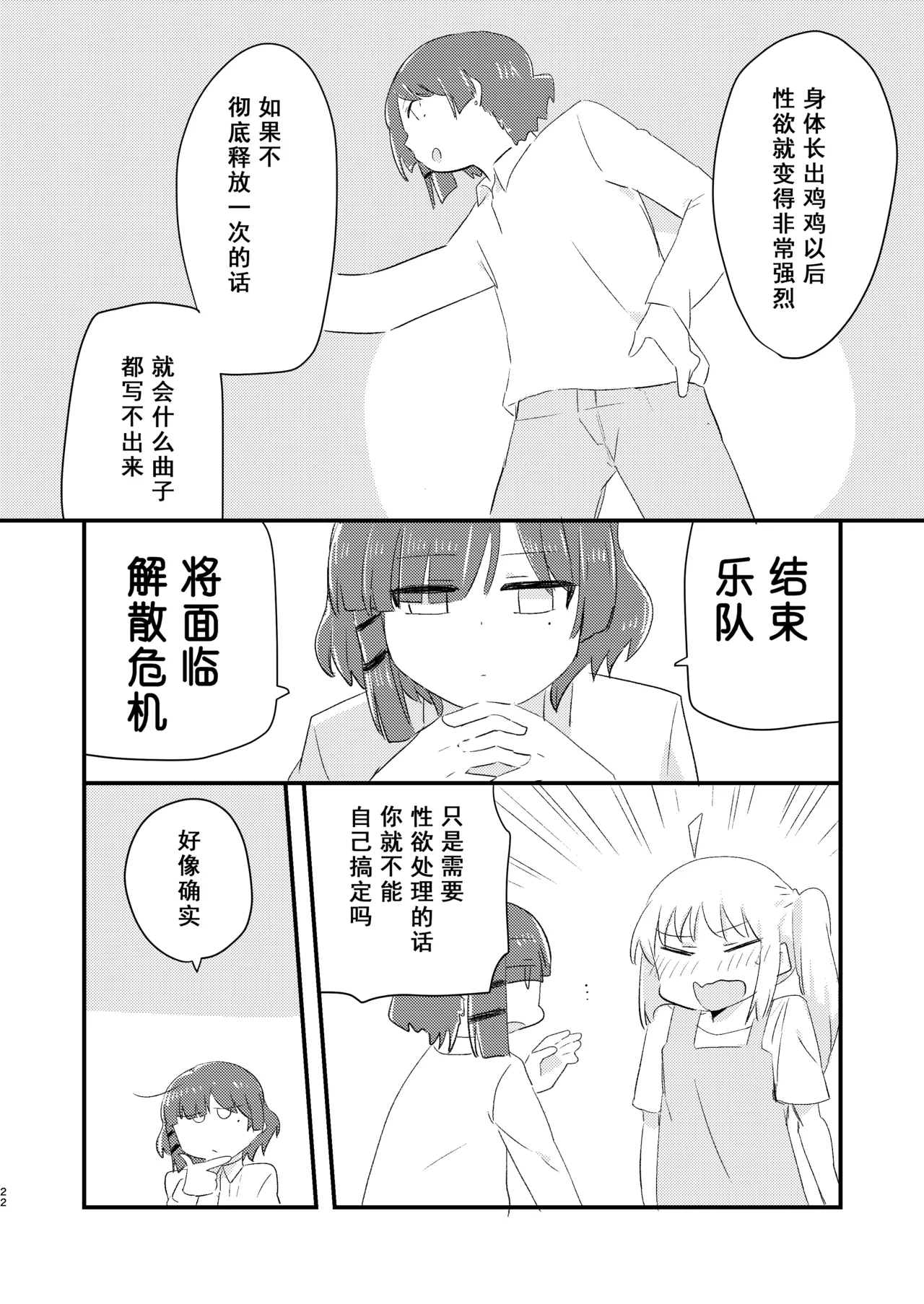 Nijika wa Umai | 虹夏是如此美味 page 22 featuring nijika ijichi bocchi the rock parody - sole female rough translation hentai manga - read online free