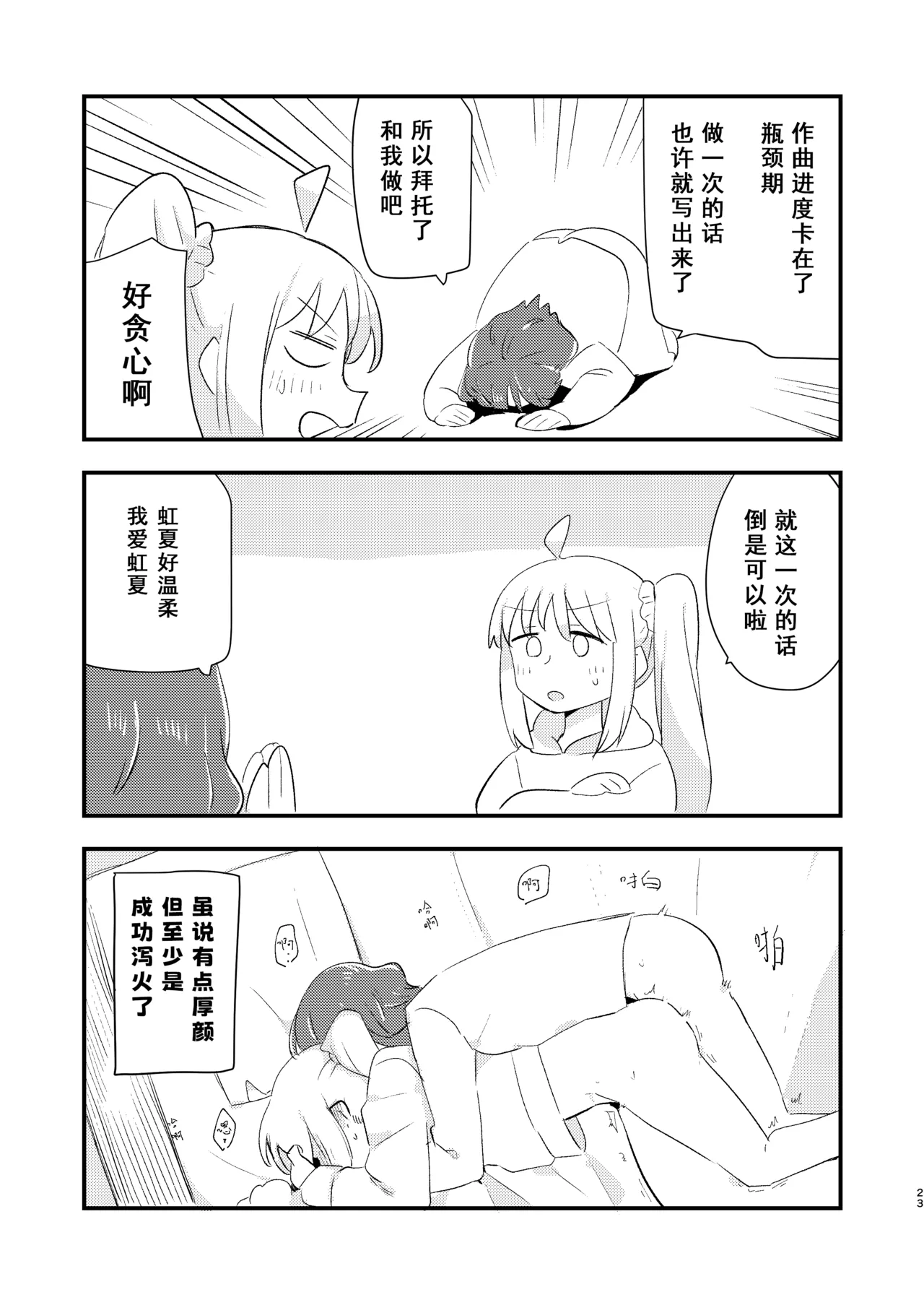 Nijika wa Umai | 虹夏是如此美味 page 23 featuring nijika ijichi bocchi the rock parody - sole female rough translation hentai manga - read online free