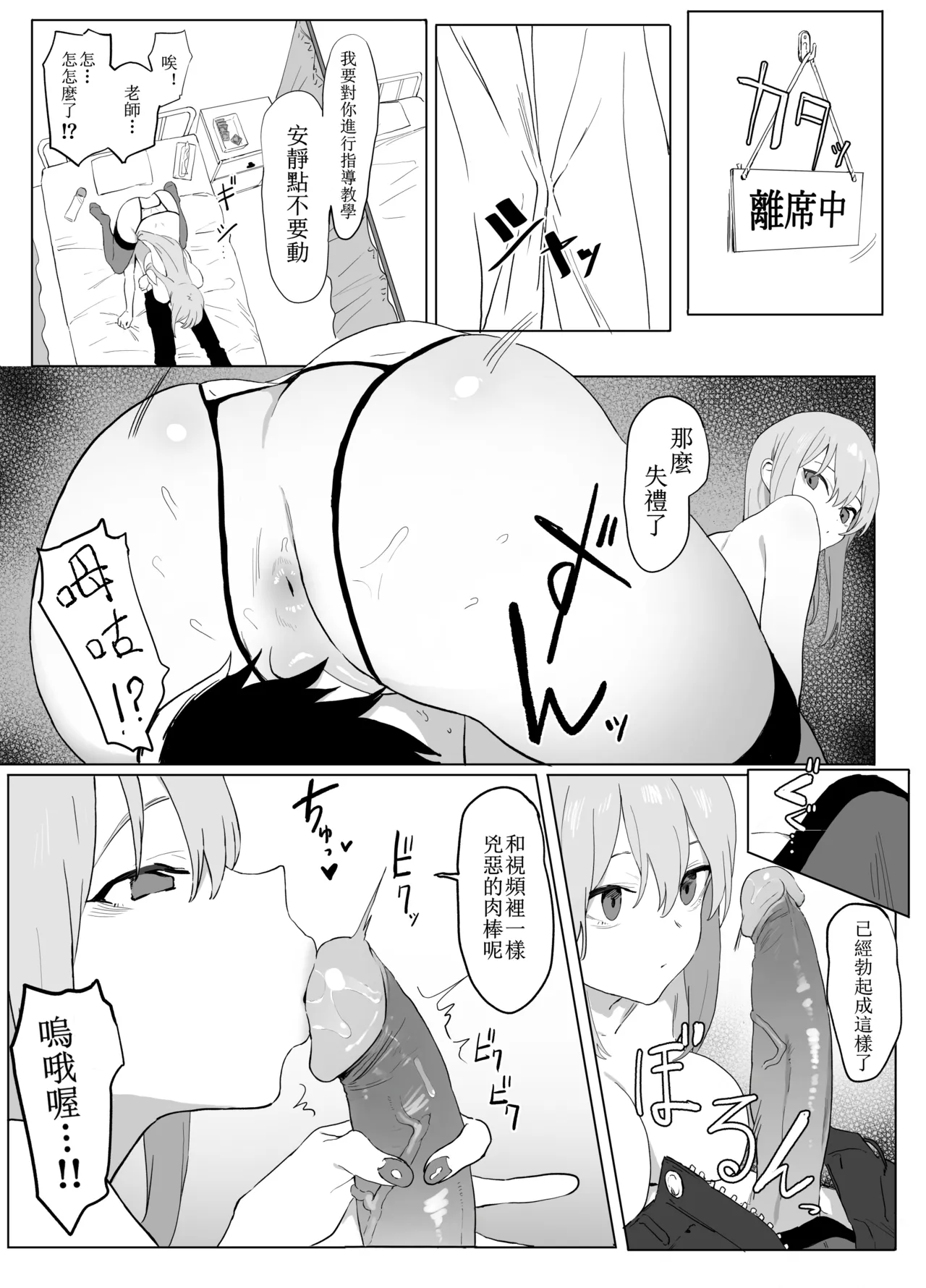 Seikoui Jisshuu! - Page 37