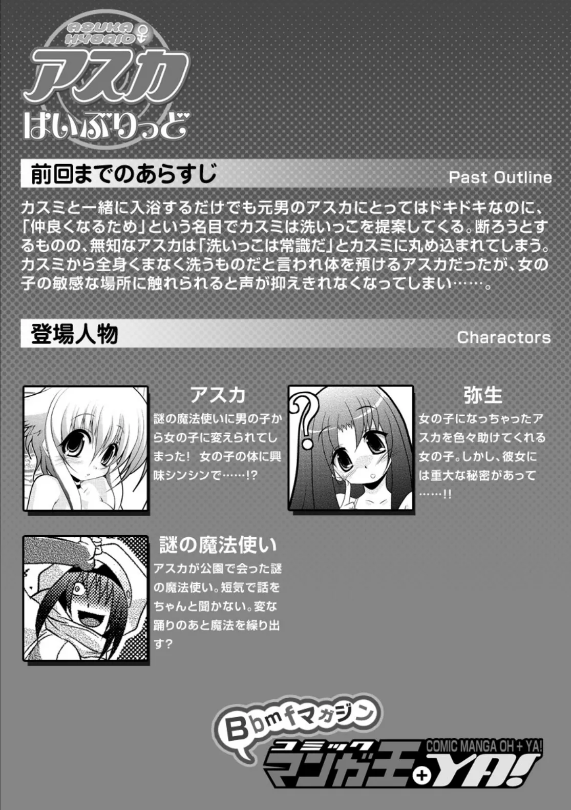 Asuka Hybrid Chapter 20-23 raw page 19 - gender bender hentai manga - read online free