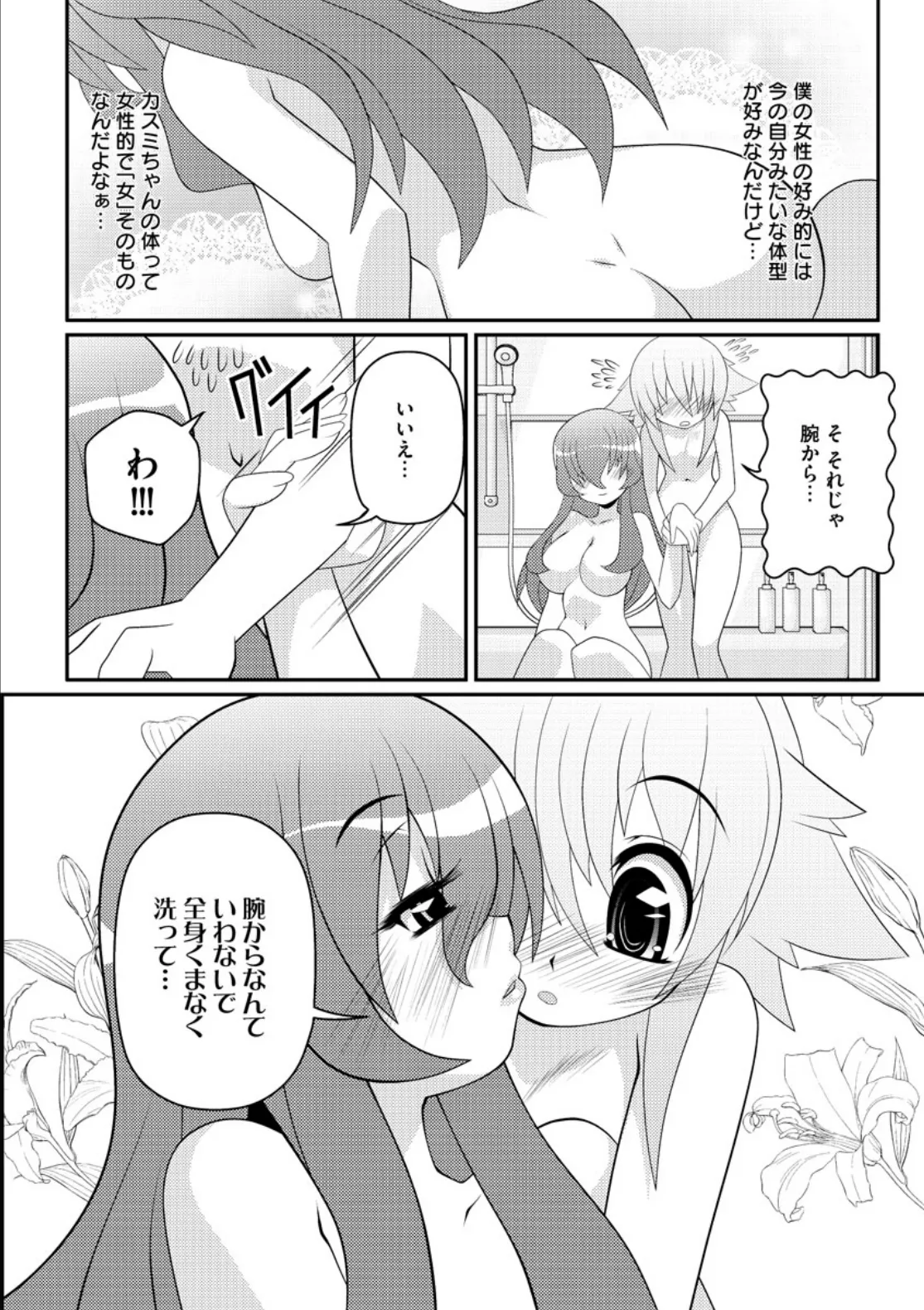 Asuka Hybrid Chapter 20-23 raw - Page 25