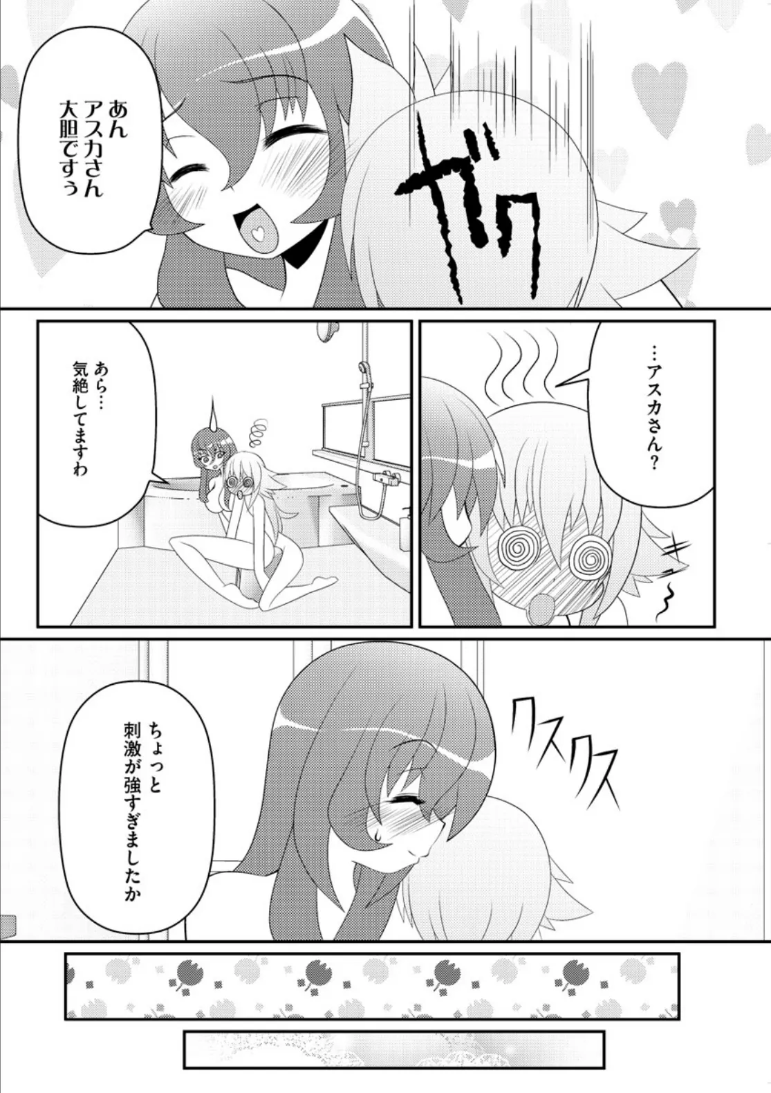 Asuka Hybrid Chapter 20-23 raw - Page 28