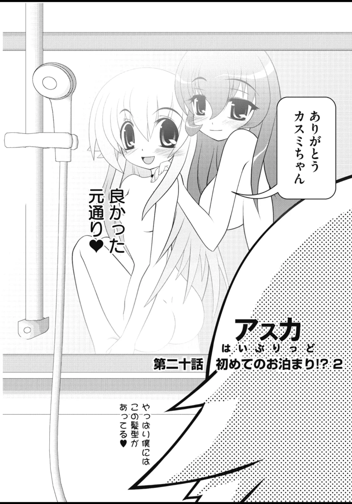 Asuka Hybrid Chapter 20-23 raw - Page 3