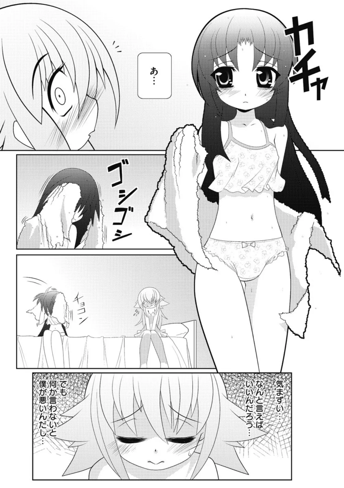 Asuka Hybrid Chapter 20-23 raw page 46 - gender bender hentai manga - read online free
