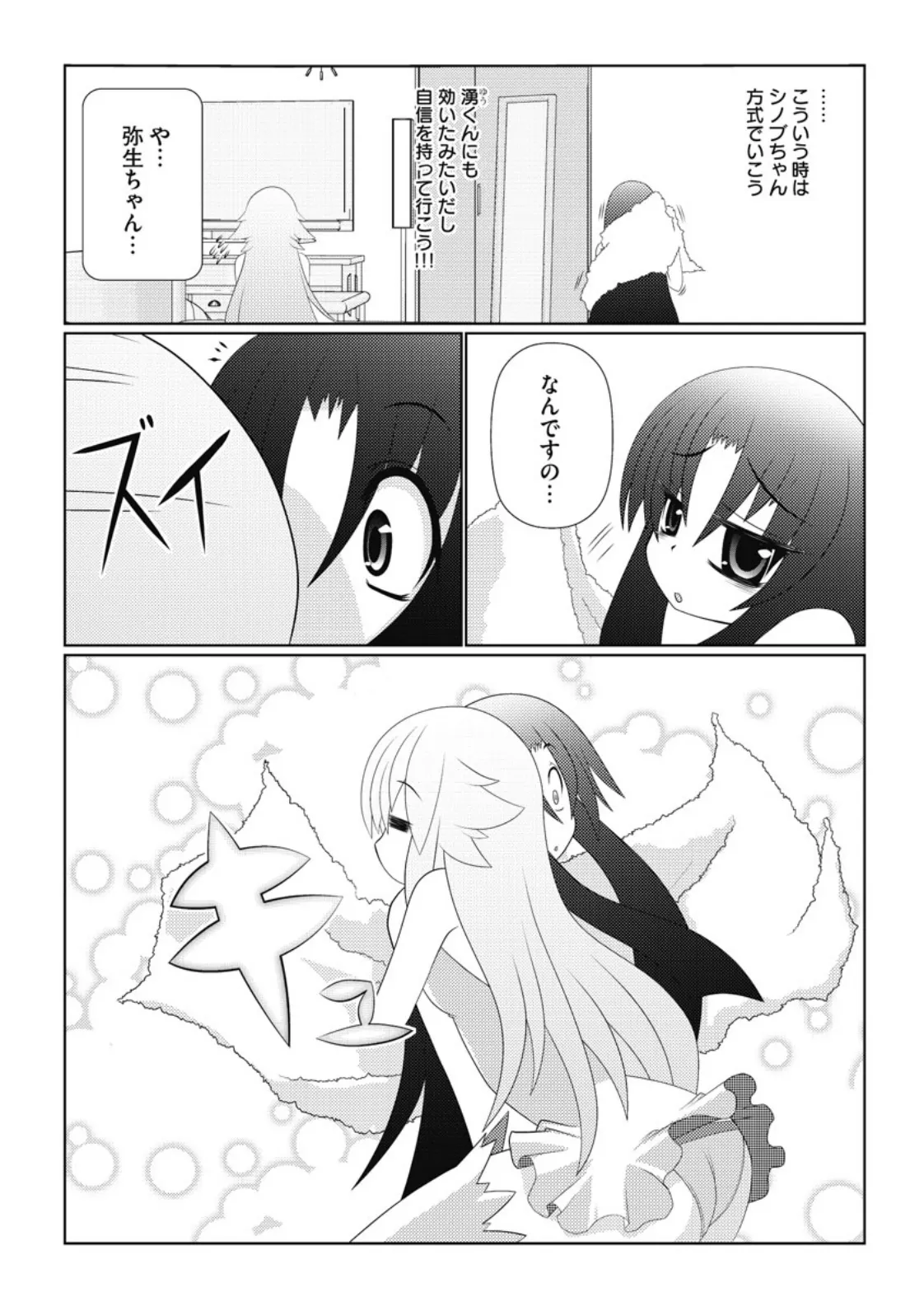 Asuka Hybrid Chapter 20-23 raw - Page 47