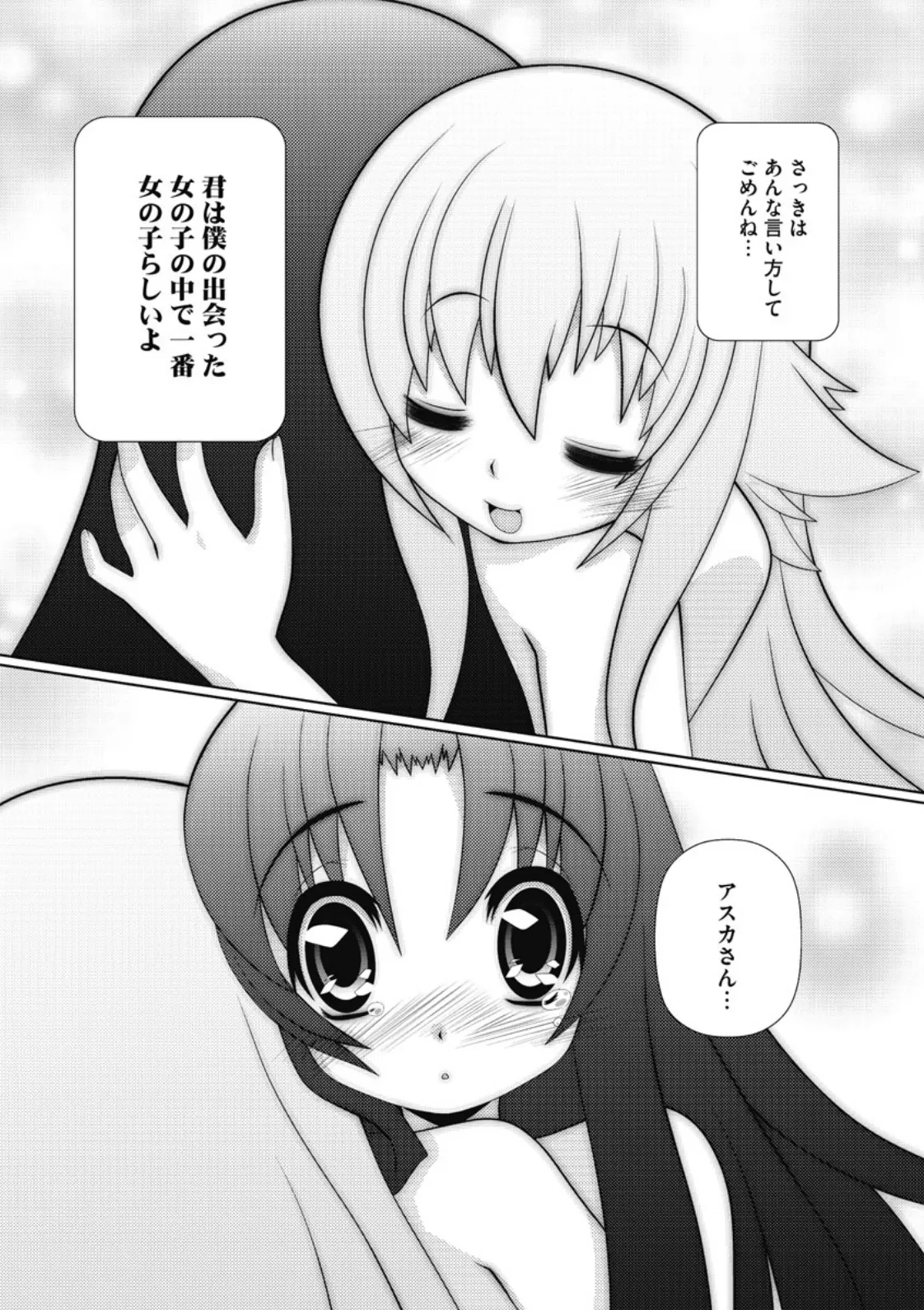 Asuka Hybrid Chapter 20-23 raw page 48 - gender bender hentai manga - read online free