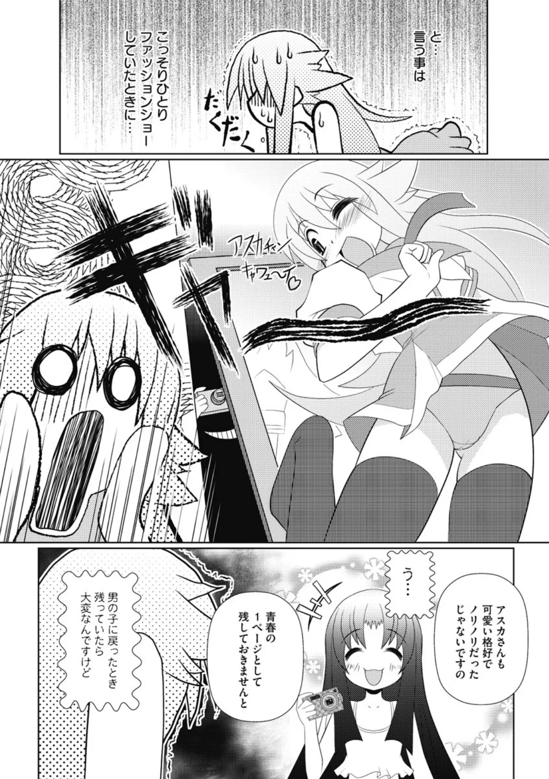 Asuka Hybrid Chapter 20-23 raw - Page 53
