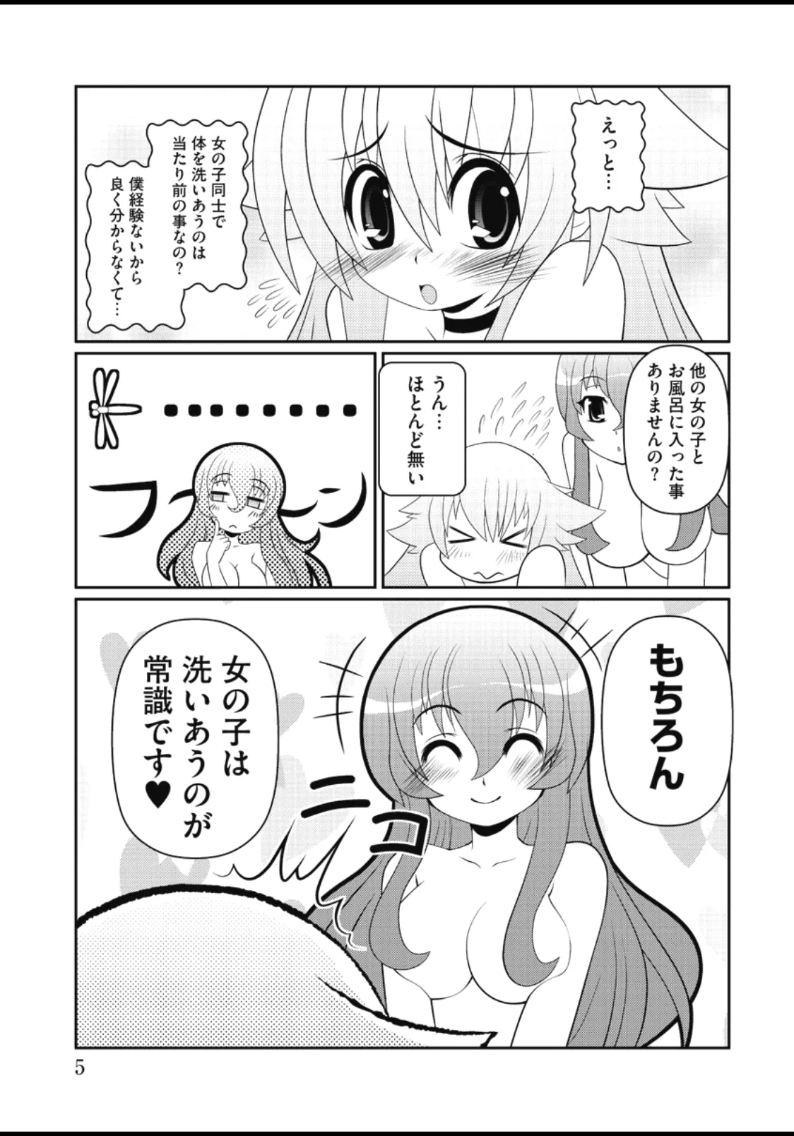 Asuka Hybrid Chapter 20-23 raw - Page 6