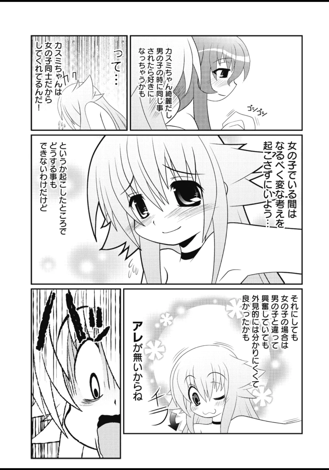 Asuka Hybrid Chapter 20-23 raw - Page 8