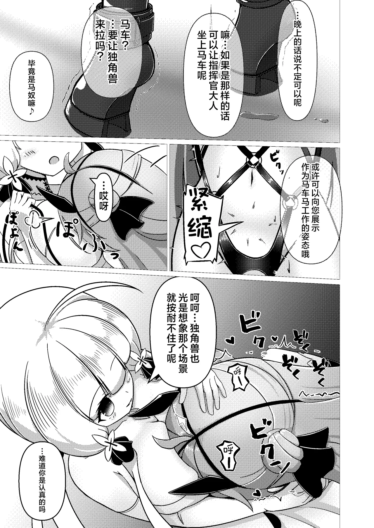 Royal Doubutsu Guui Tan Uma Shoujo Unicorn | 皇家动物寓意谭 马奴少女独角兽 page 17 featuring illustrious azur lane parody - bdsm gag hentai manga - read online free