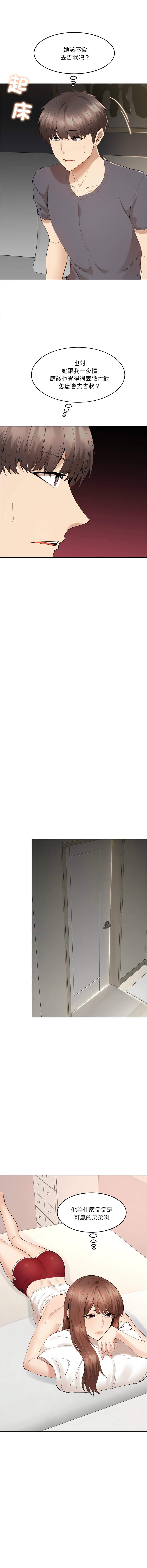 女子宿舍日记 | 女子宿舍日記  1-7 - Page 23