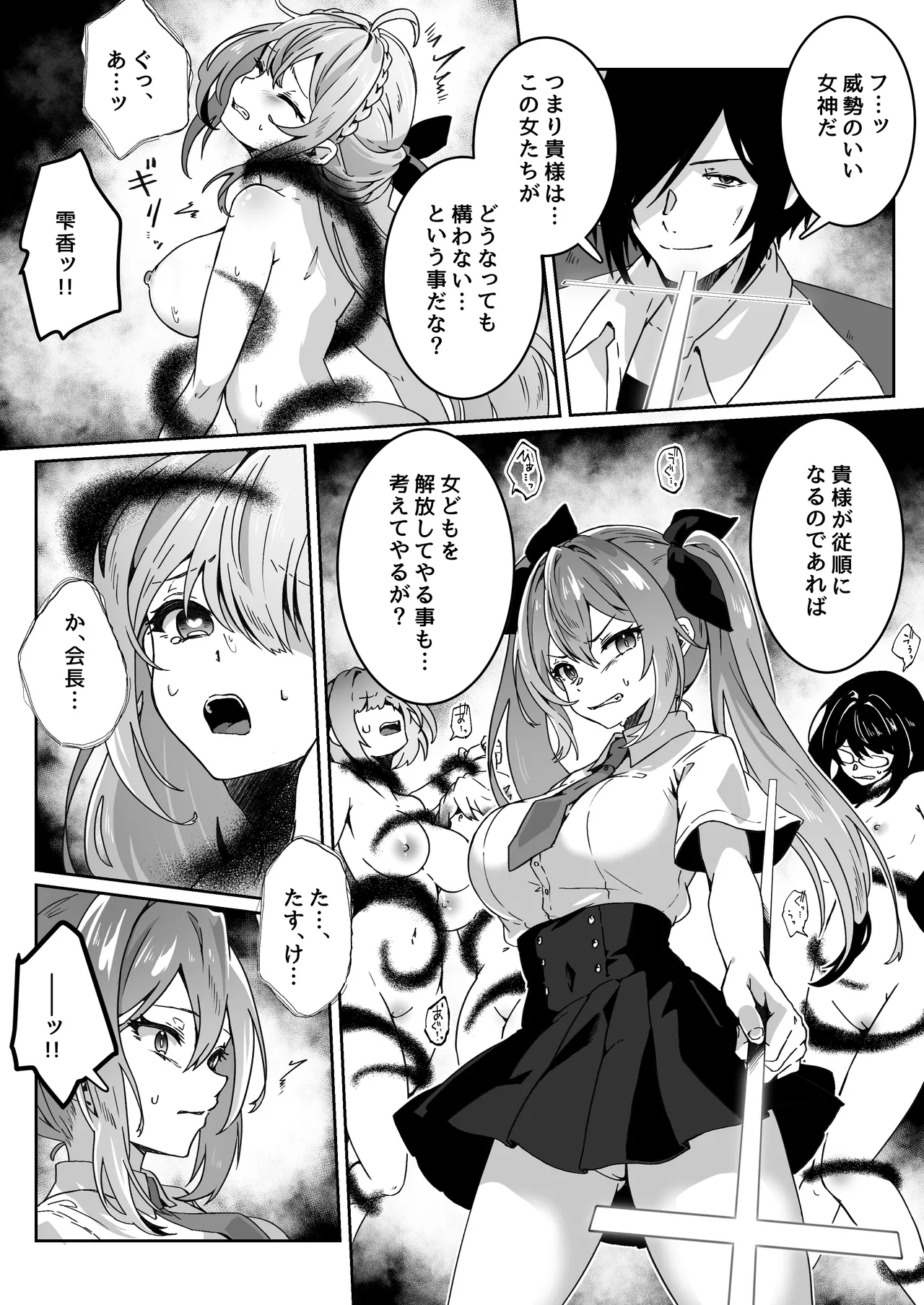 Isekai kara Tensei shita Ore wa Yami no Chikara de Yuusha Party ni Fukushuu suru page 24 original parody - nakadashi paizuri hentai manga - read online free