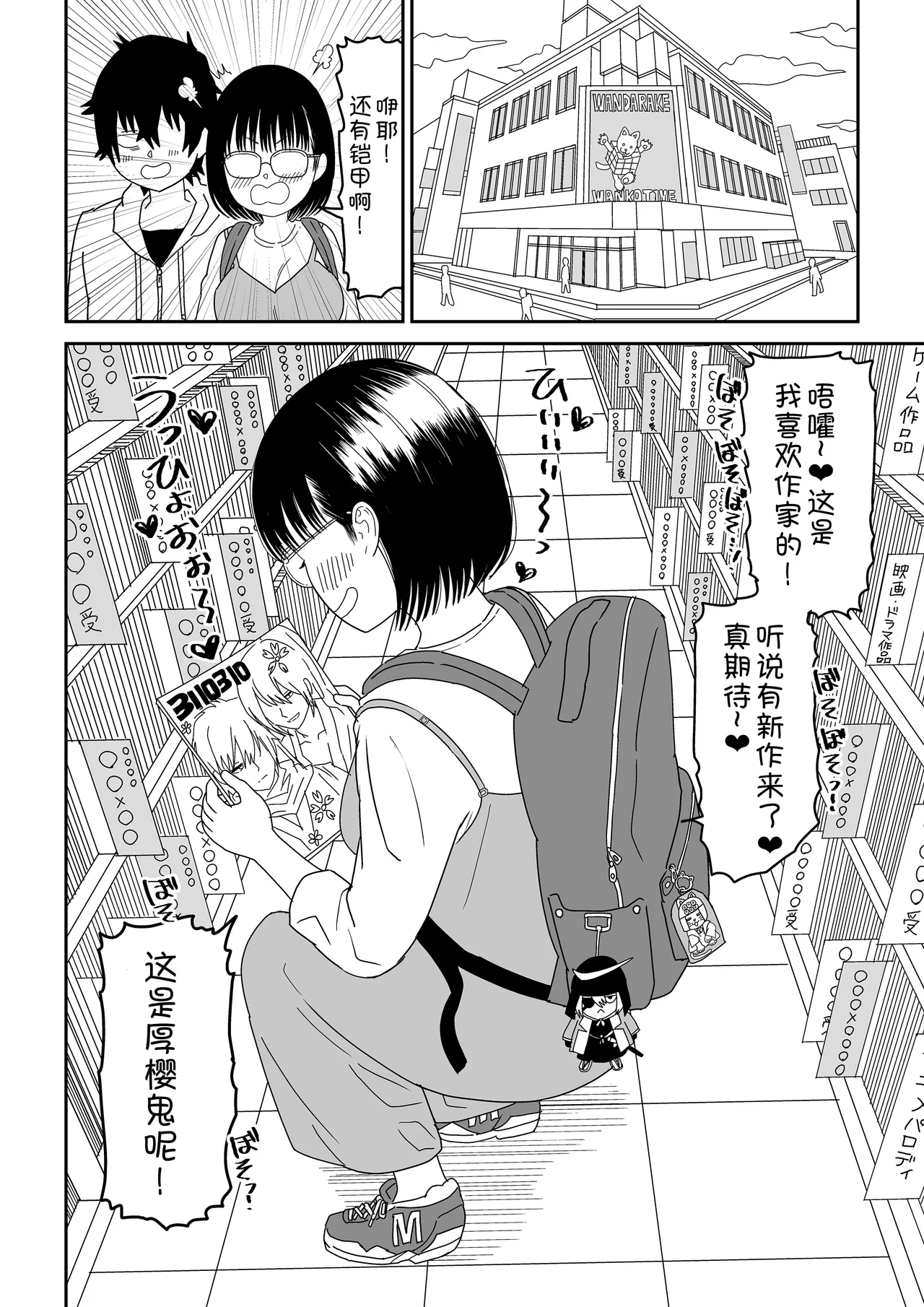 Kouhai Otaku Tomodachi JK ga Kawai Sugirumon de! 3 - Page 13