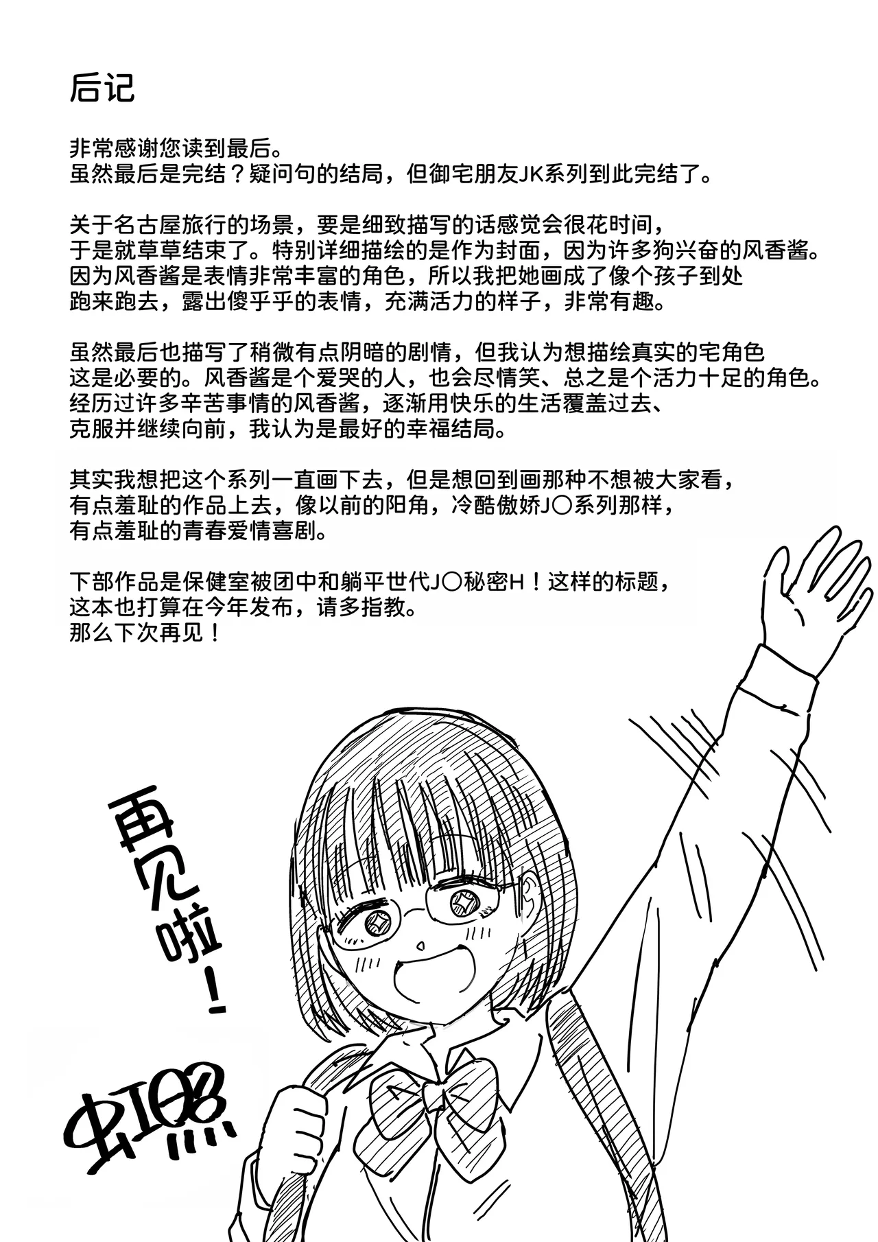 Kouhai Otaku Tomodachi JK ga Kawai Sugirumon de! 3 page 69 original parody - glasses multi-work series hentai manga - read online free