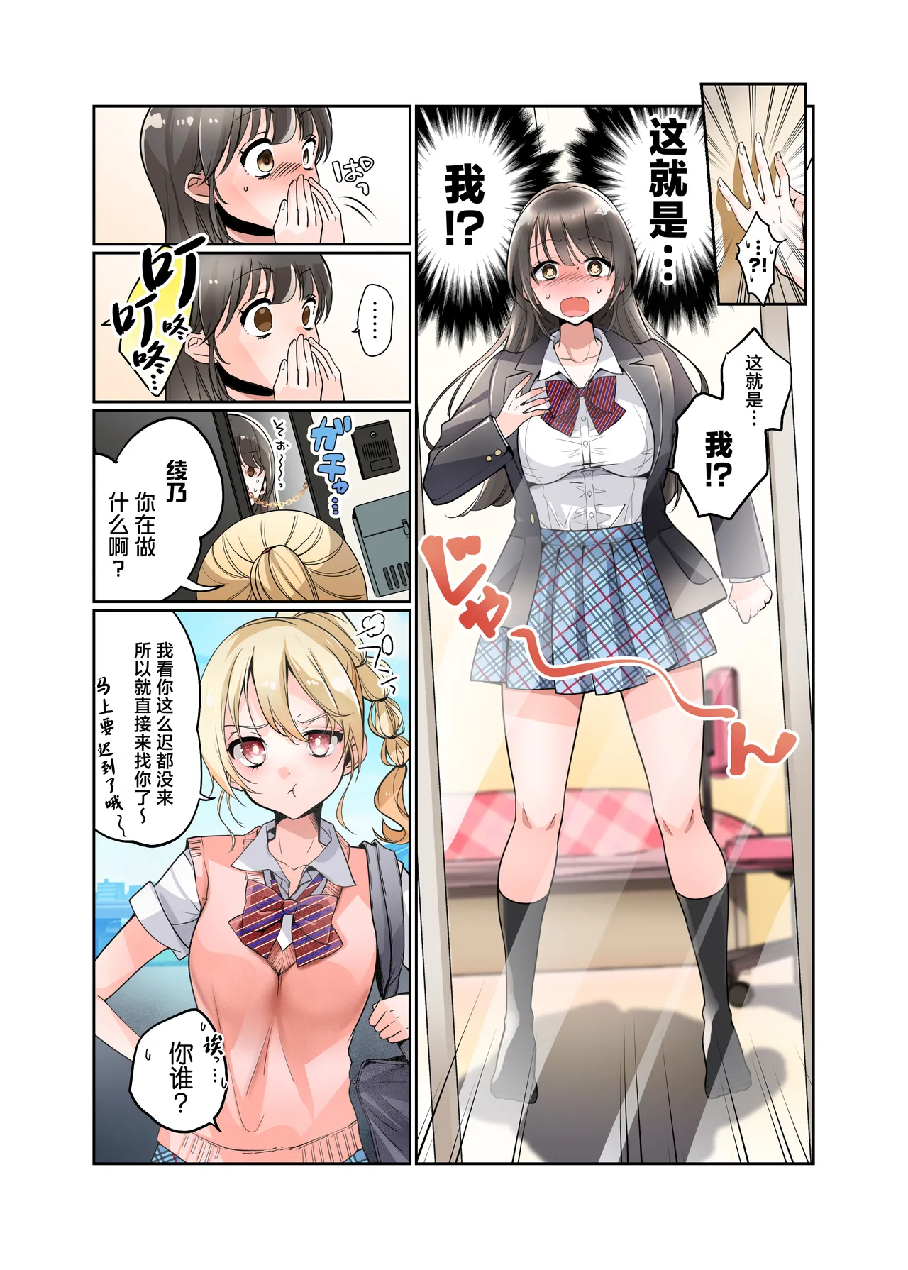 Boku ga JK ni Natte Shiawase ni Naru Hanashi page 14 original parody - full color schoolgirl uniform hentai manga - read online free