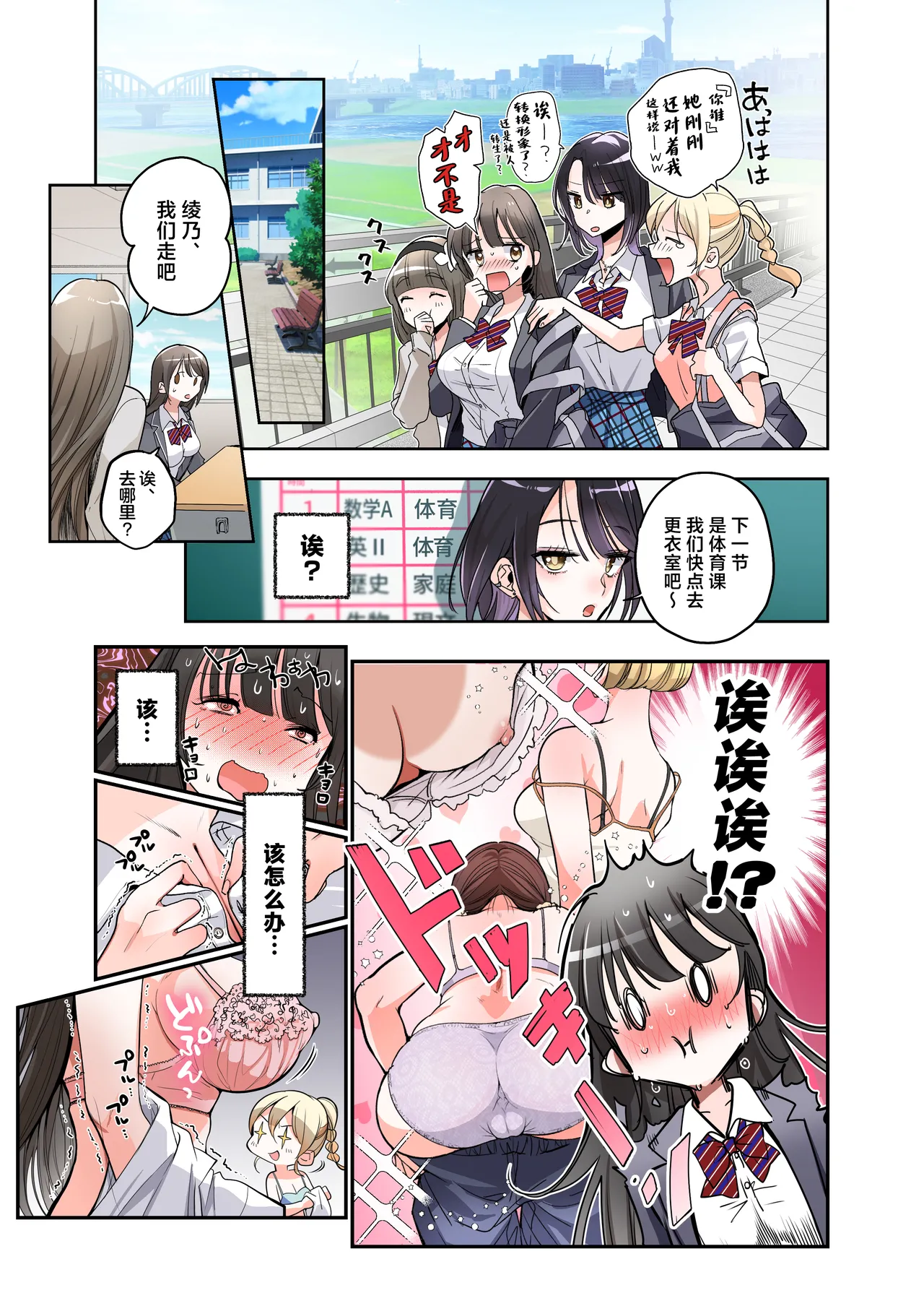 Boku ga JK ni Natte Shiawase ni Naru Hanashi page 16 original parody - full color schoolgirl uniform hentai manga - read online free