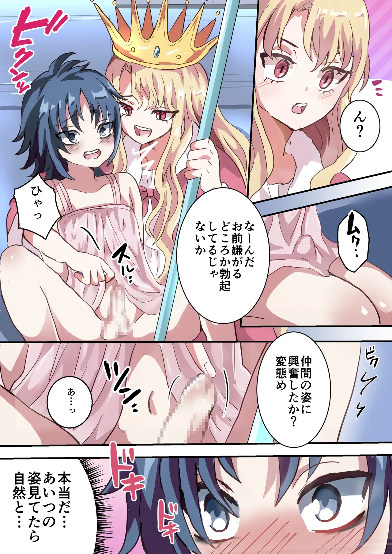 Shikkou!! Kyousei Josou-kei - Page 10