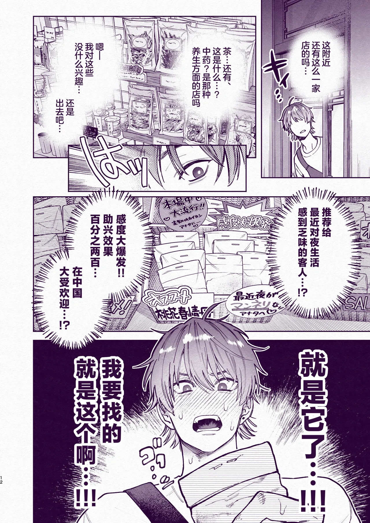 Tondemo Manneri Kaishou Sex! - Page 11