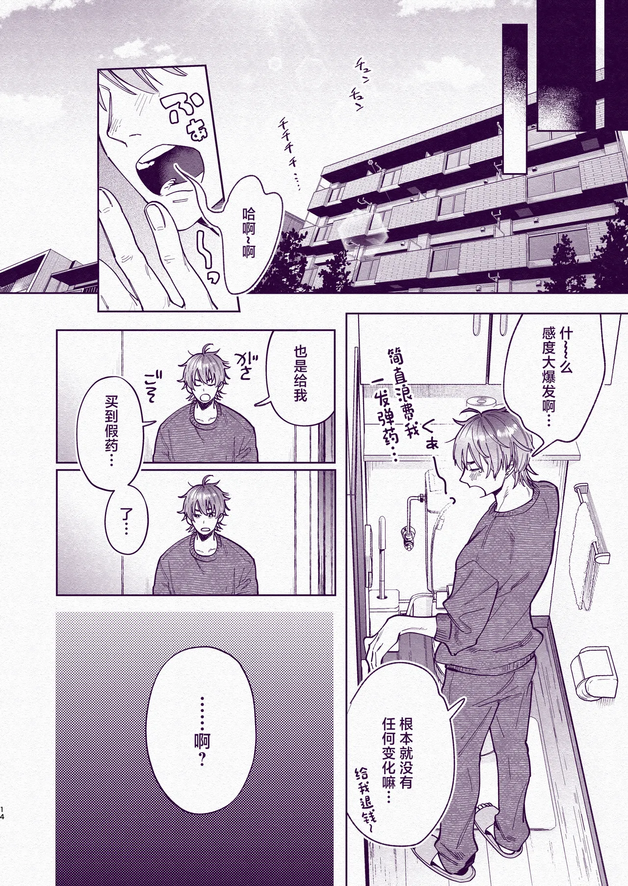 Tondemo Manneri Kaishou Sex! page 13 original parody - extraneous ads yaoi hentai manga - read online free