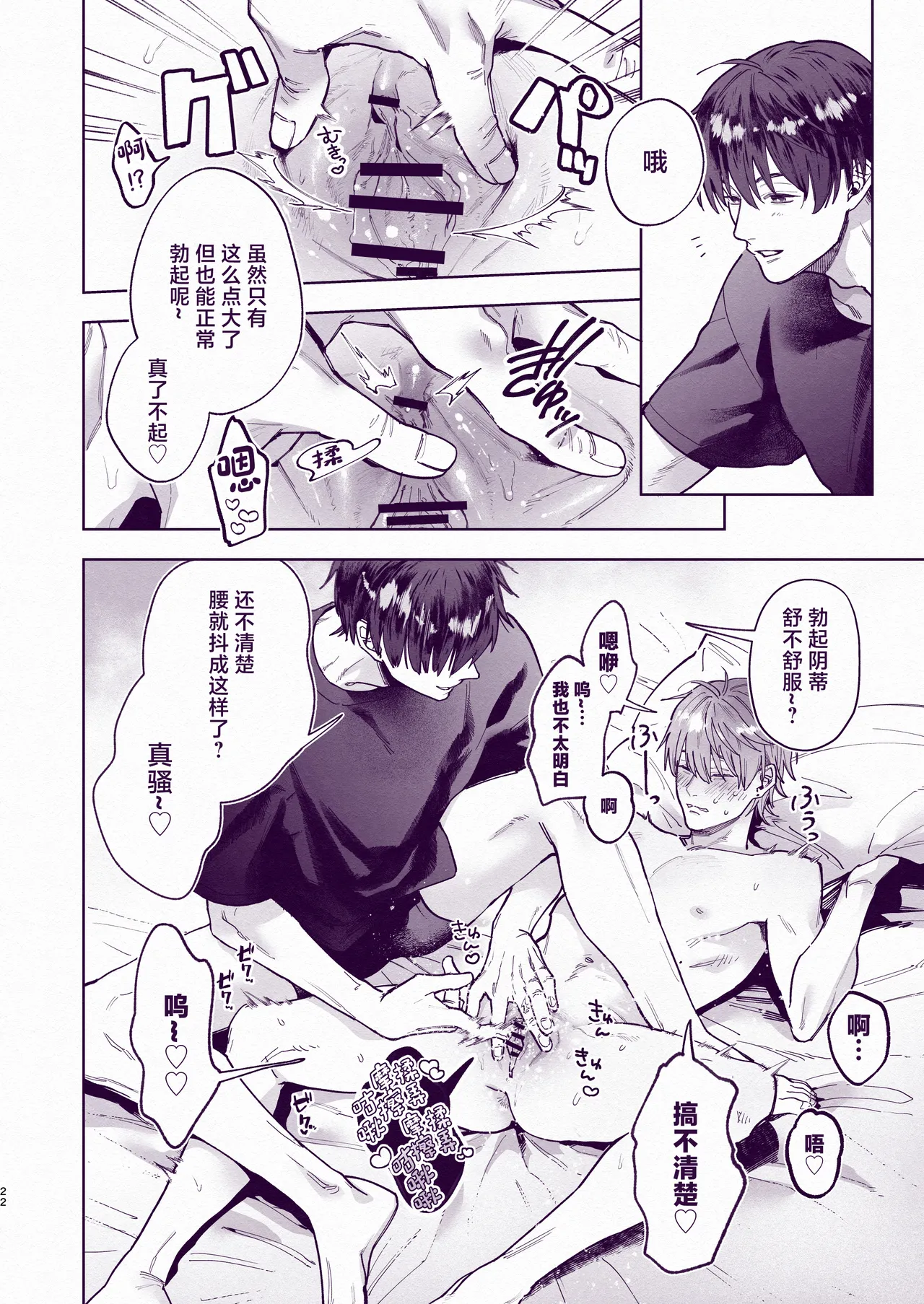 Tondemo Manneri Kaishou Sex! page 21 original parody - extraneous ads yaoi hentai manga - read online free