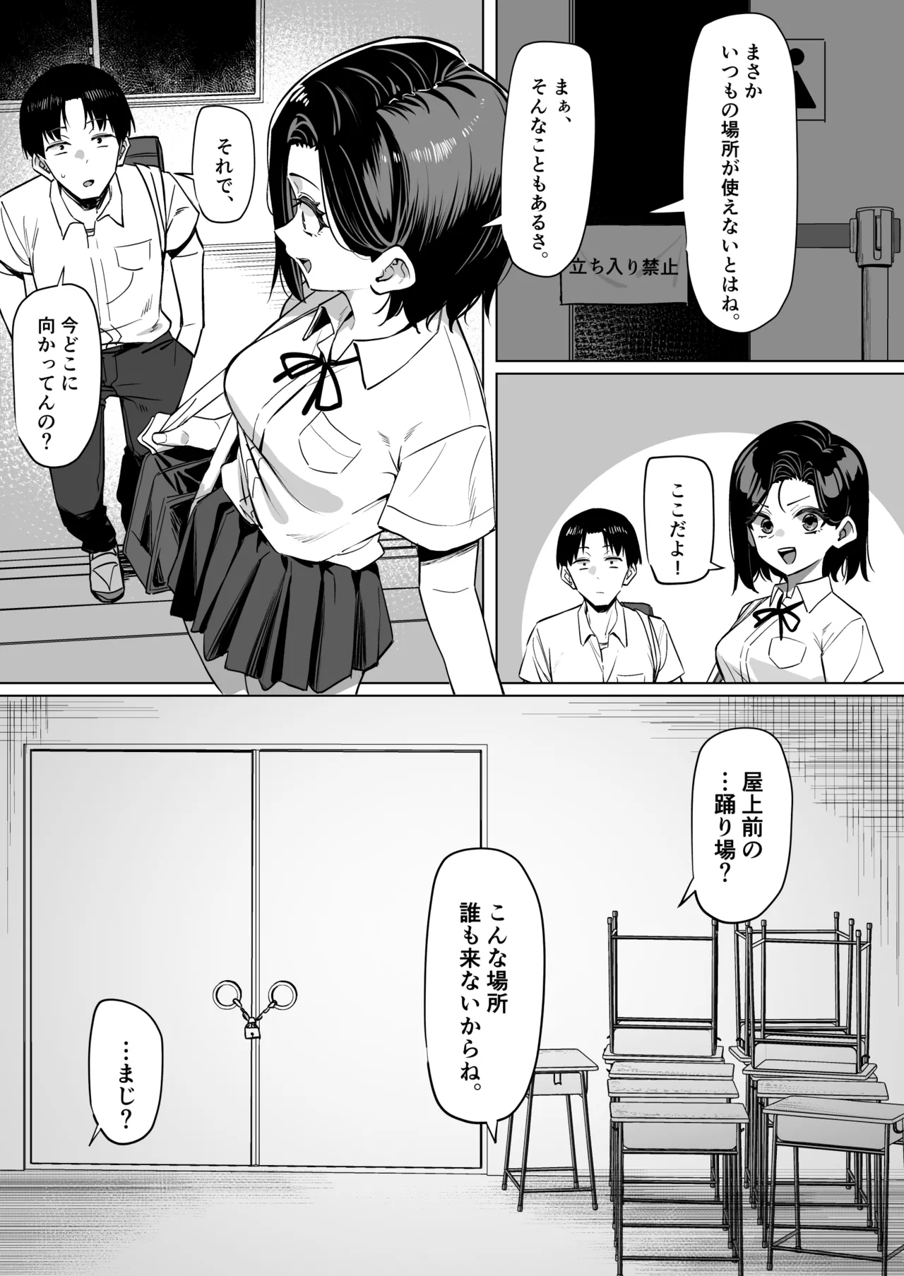 Yuutousei ni Onanie o Miseru Hanashi - Page 121