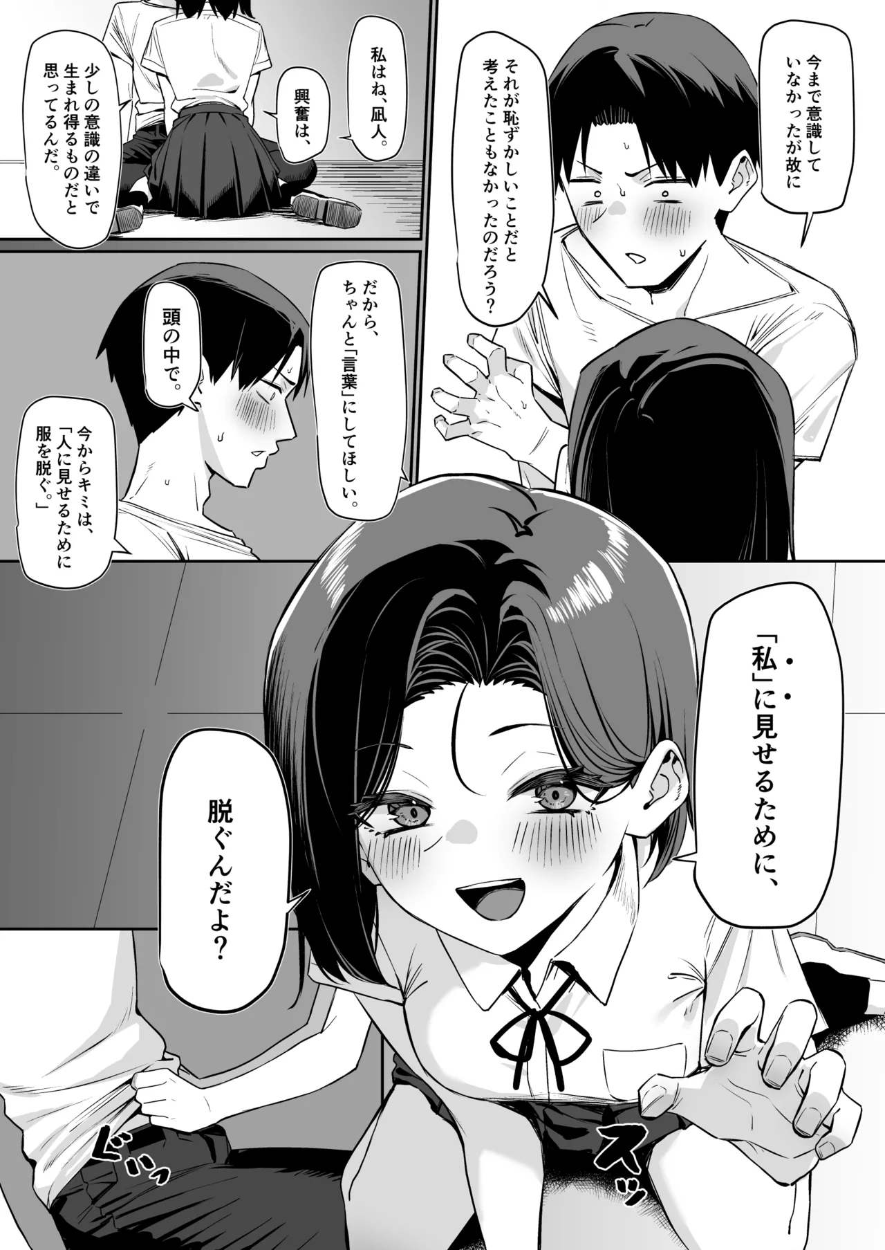 Yuutousei ni Onanie o Miseru Hanashi - Page 126