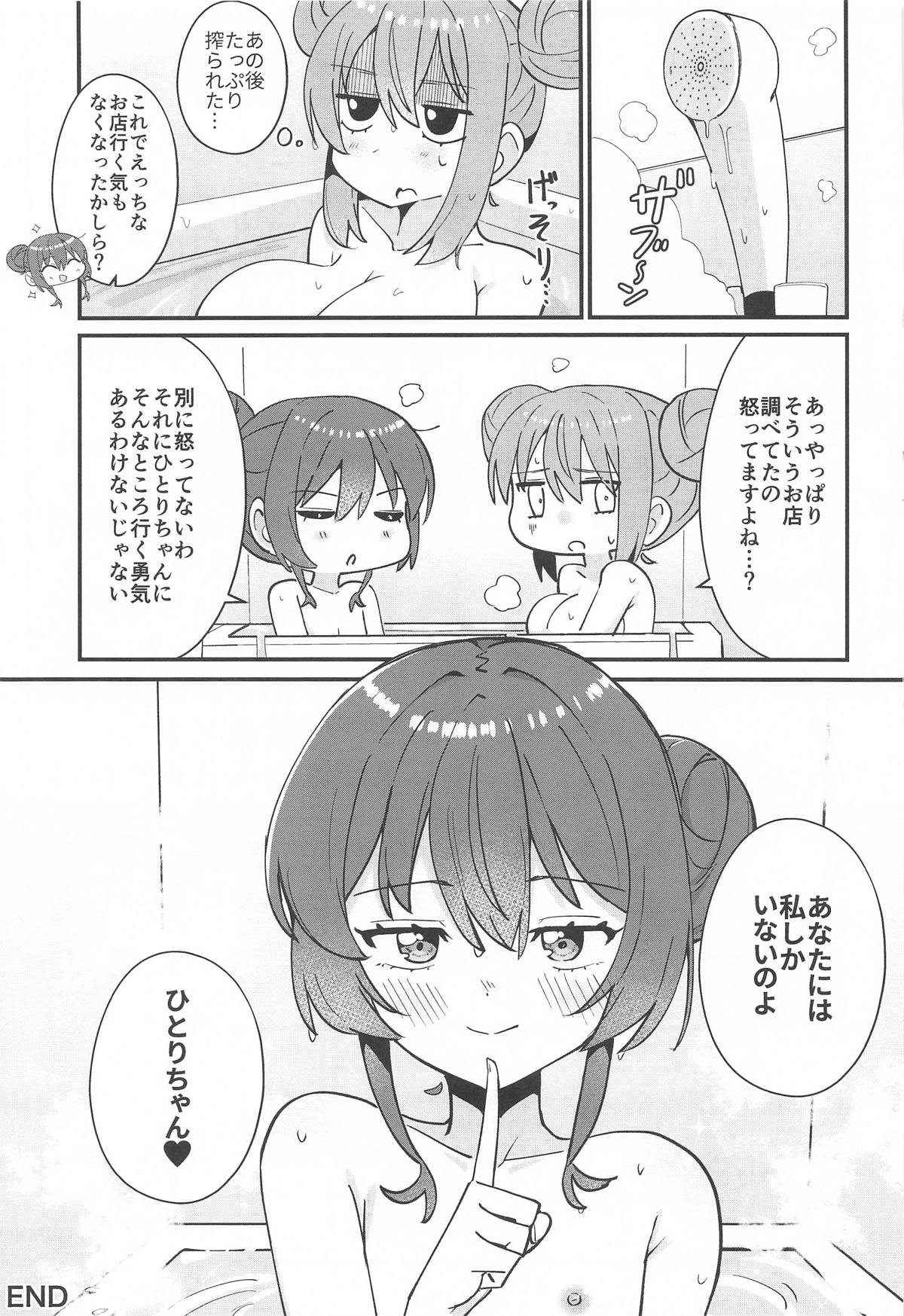 IkuyoMilkyWay - Page 16