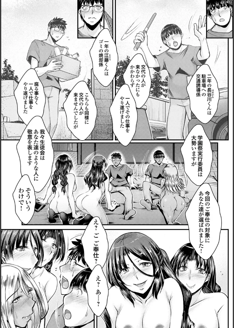 Naisho no Gohoushi Seitokai page 107 - stockings big breasts hentai manga - read online free