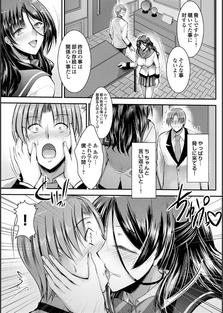 Naisho no Gohoushi Seitokai - Page 13
