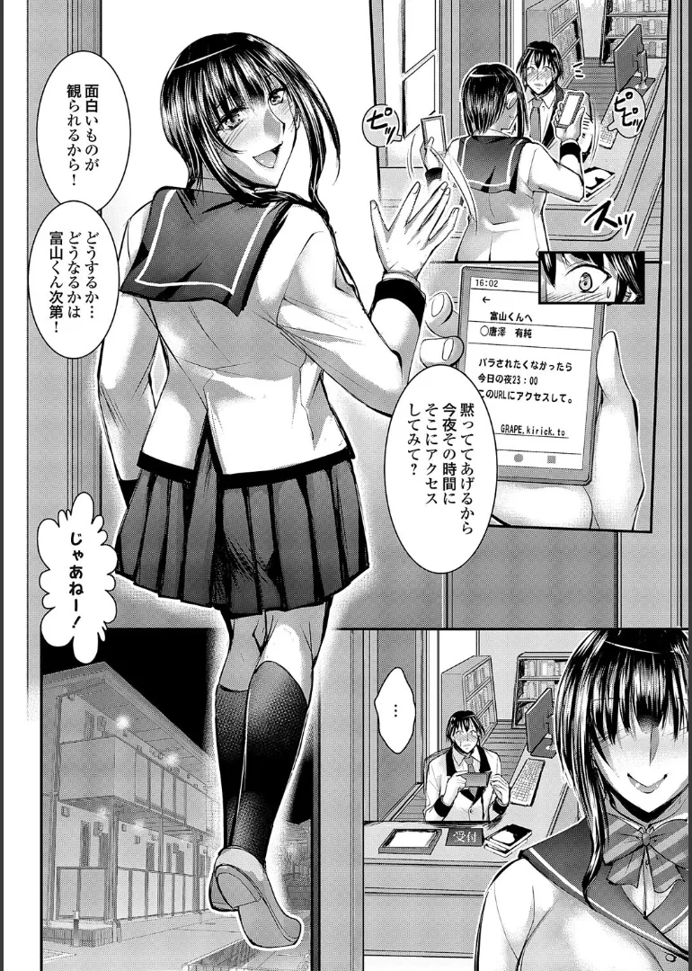 Naisho no Gohoushi Seitokai - Page 204