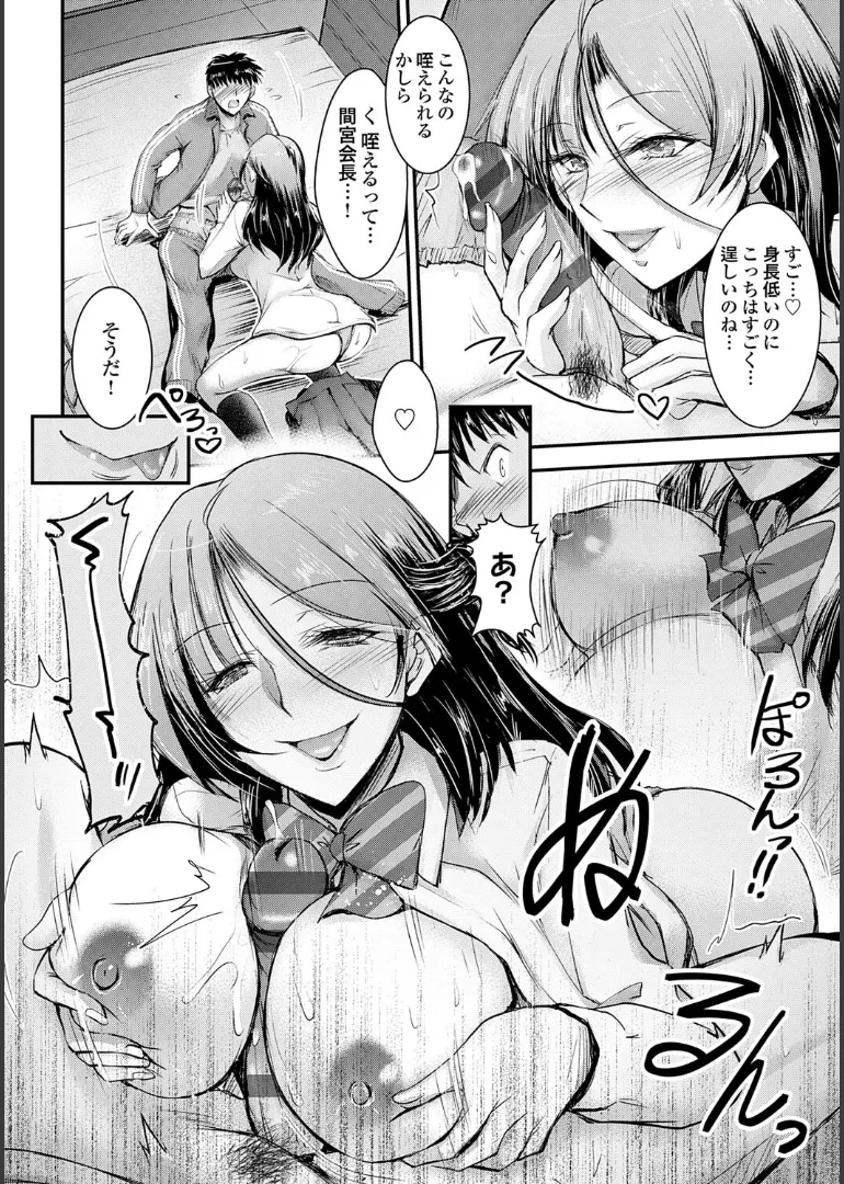 Naisho no Gohoushi Seitokai - Page 32