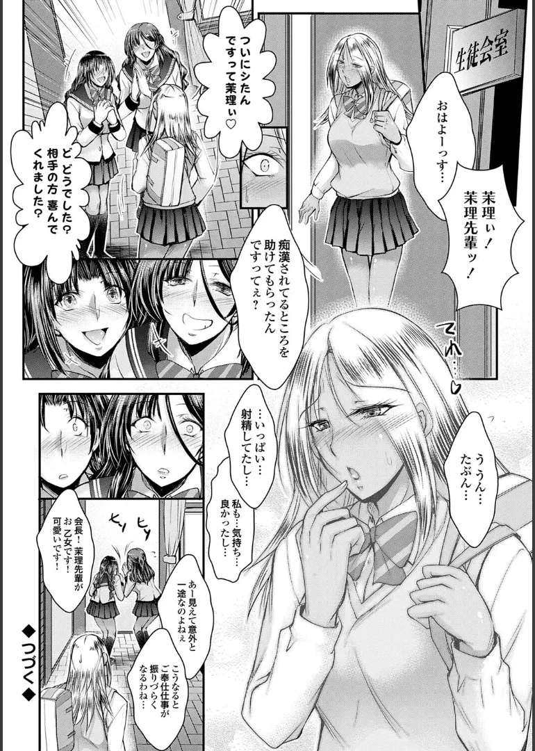 Naisho no Gohoushi Seitokai page 84 - stockings big breasts hentai manga - read online free