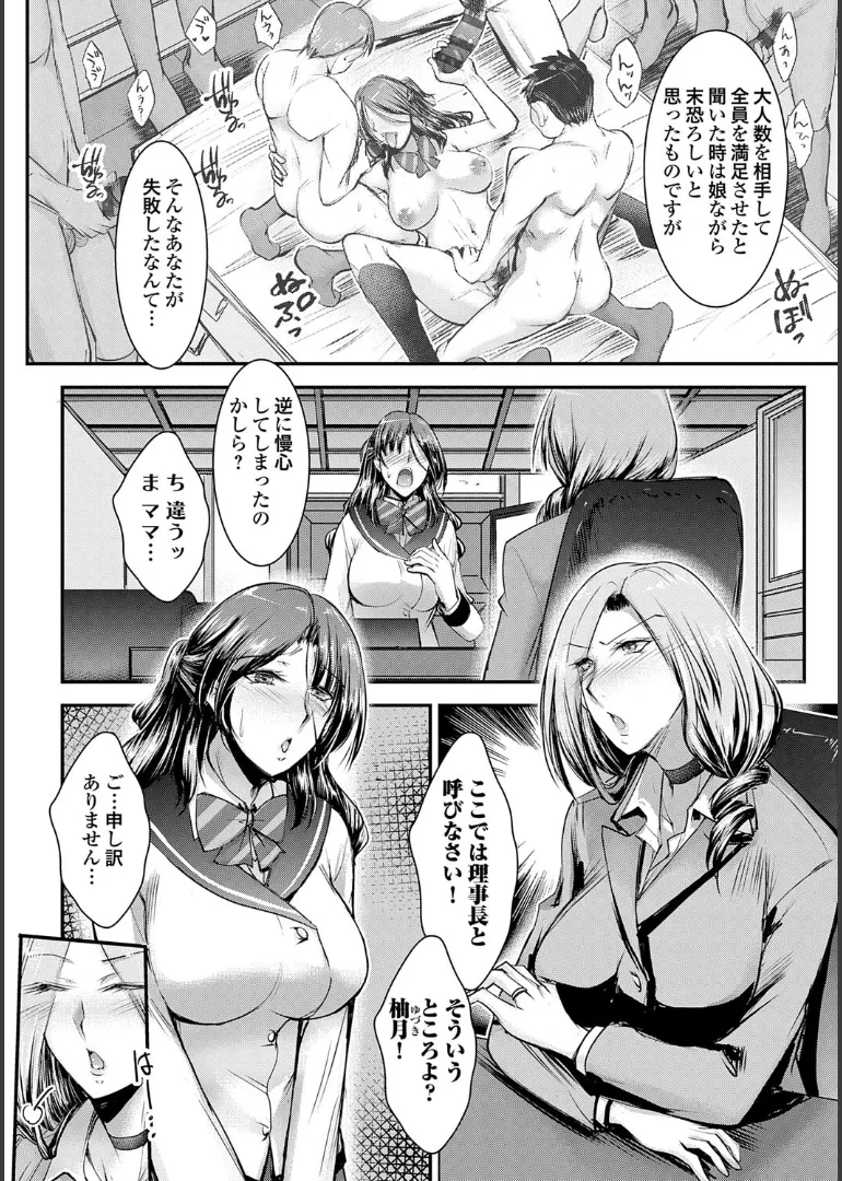 Naisho no Gohoushi Seitokai page 88 - stockings big breasts hentai manga - read online free