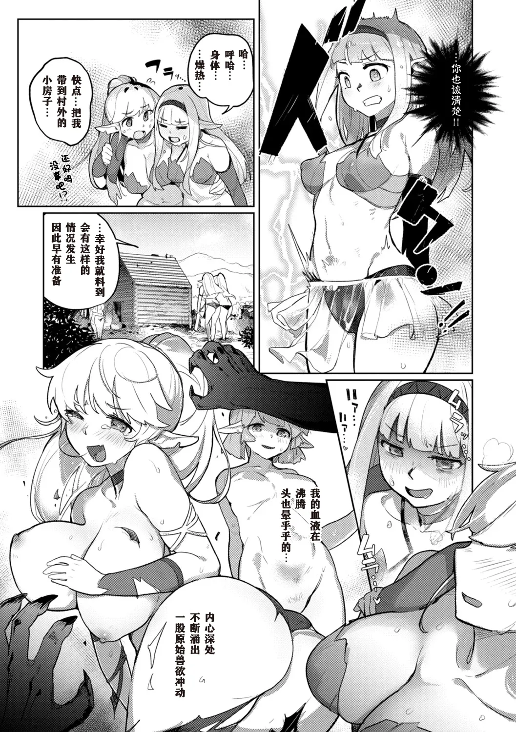 Ishuzoku Lesbians - Interspecies Lesbians - Page 119