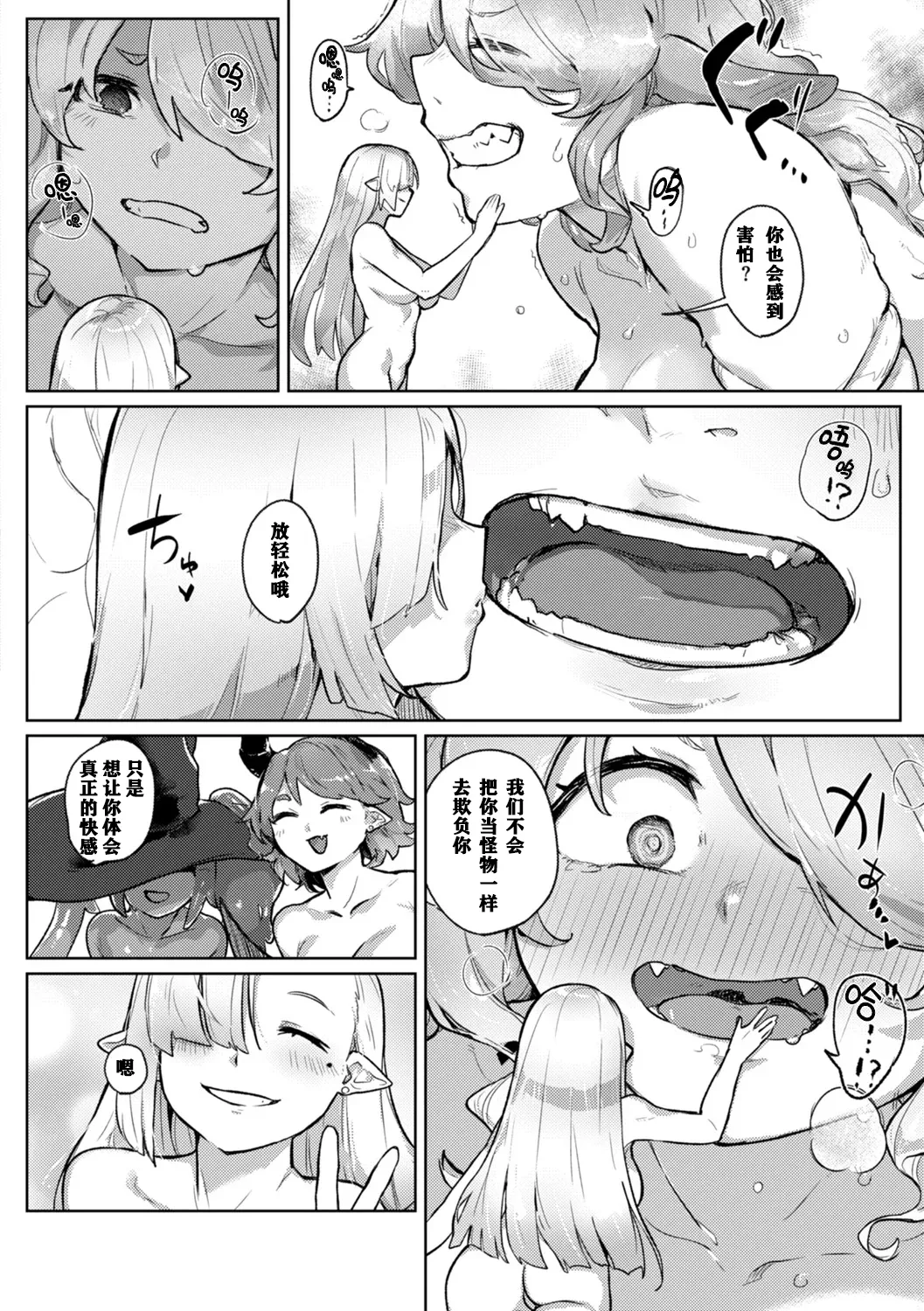Ishuzoku Lesbians - Interspecies Lesbians - Page 150