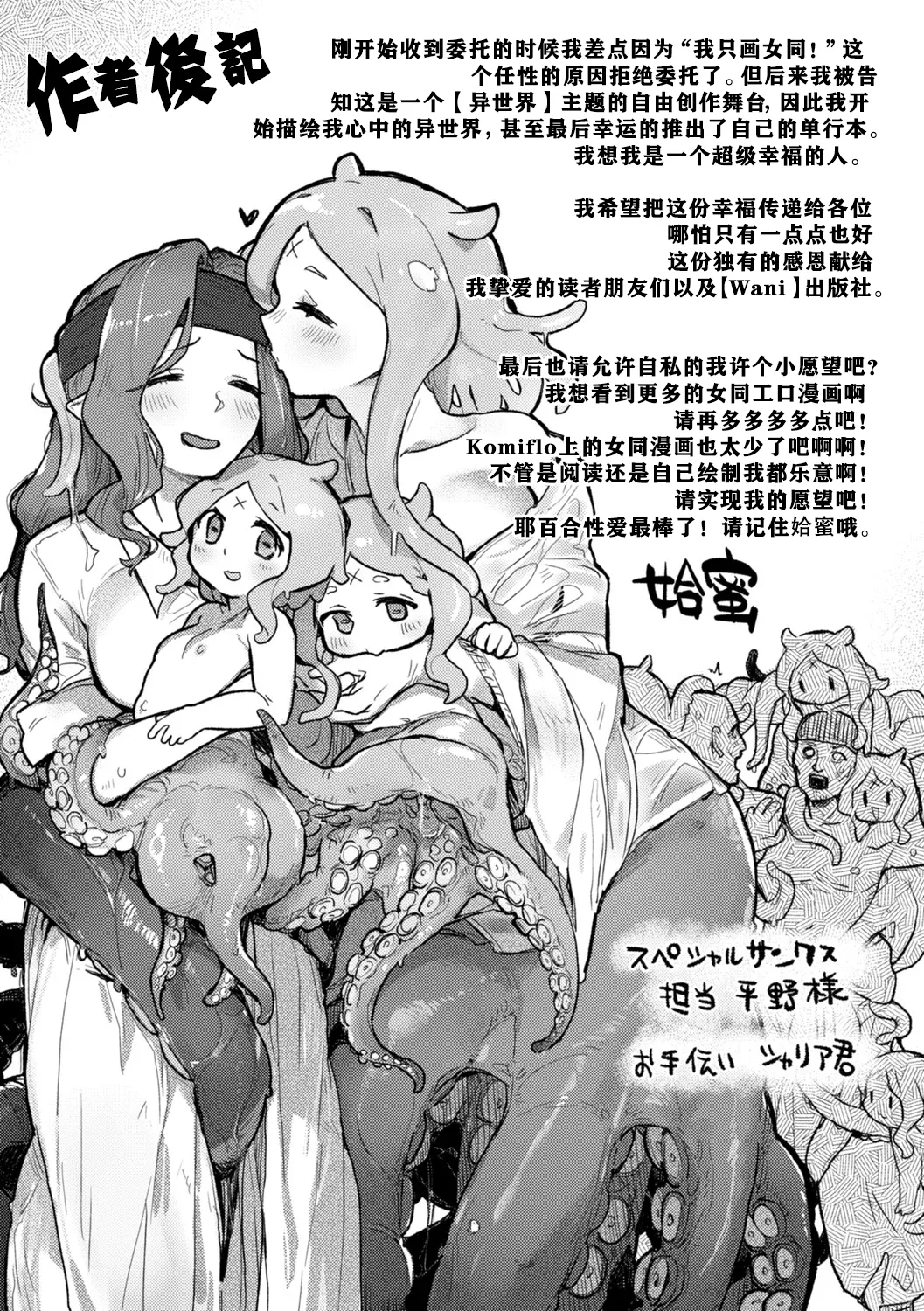 Ishuzoku Lesbians - Interspecies Lesbians - Page 165