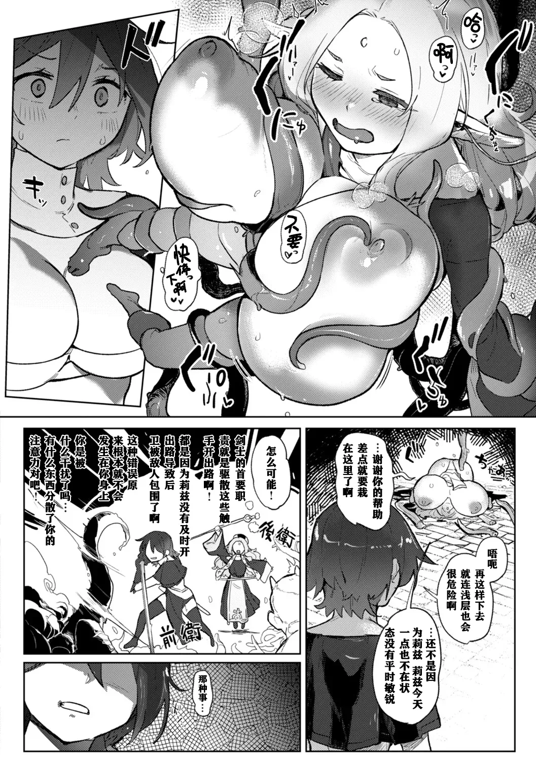 Ishuzoku Lesbians - Interspecies Lesbians - Page 54