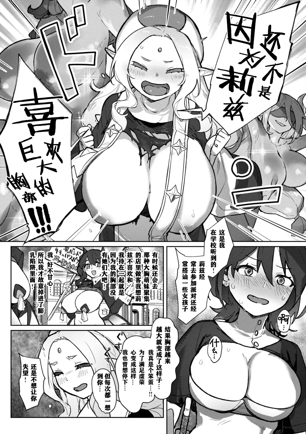 Ishuzoku Lesbians - Interspecies Lesbians - Page 56