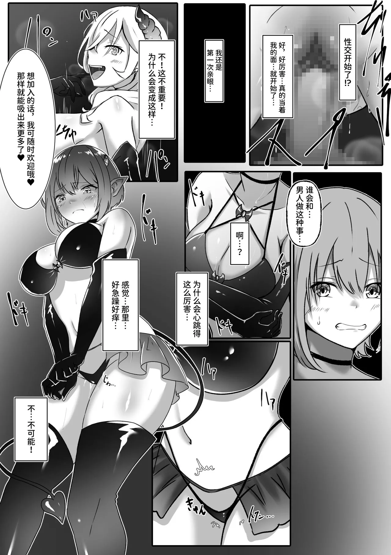 Succubus ni Natta Hi Inma Tensei Keiyaku page 11 original parody - mosaic censorship tail hentai manga - read online free