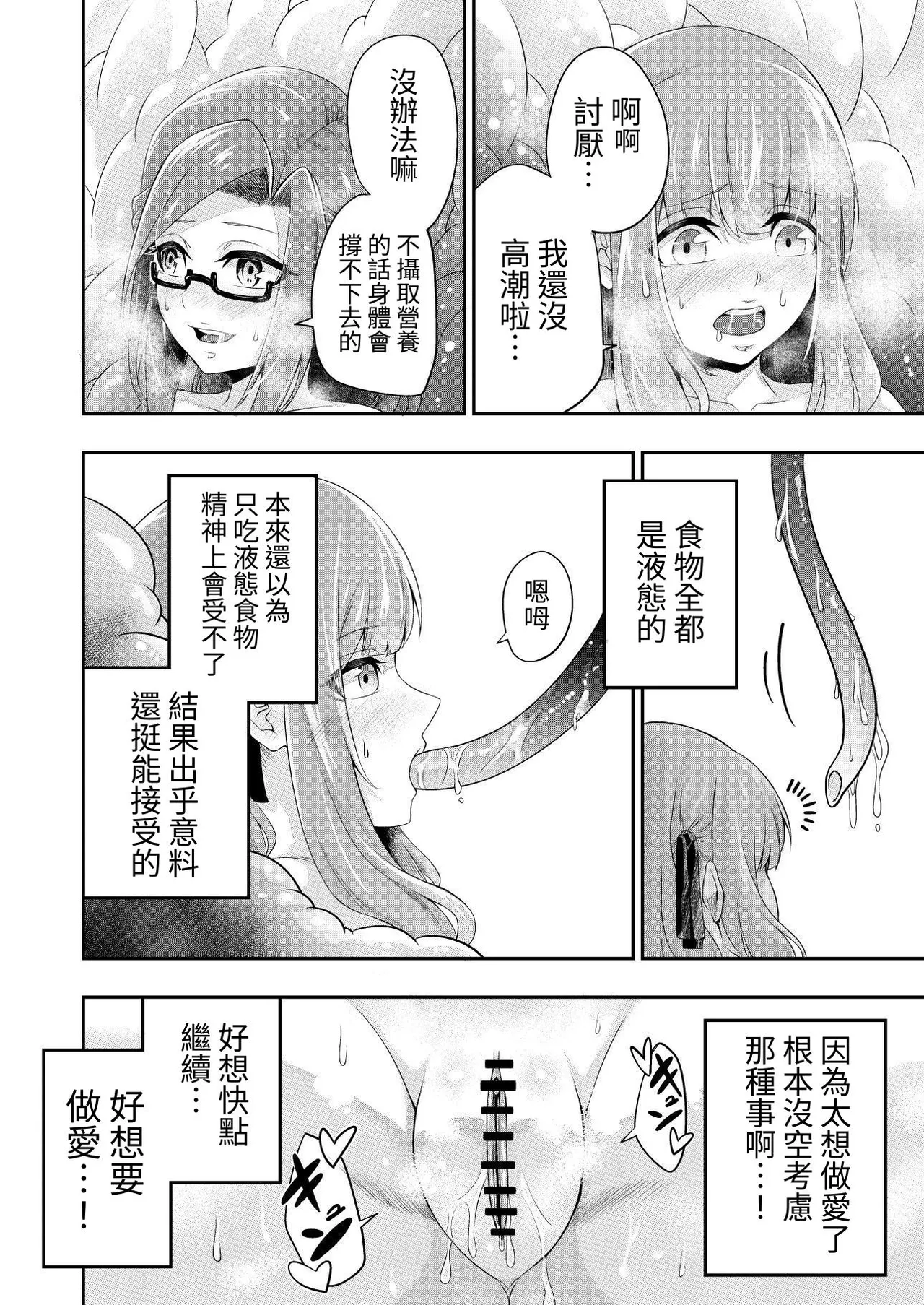 Kōsoku Shokushu Kan ～Jinrui wa Shokushu no Naedoko Kachiku ni Narimashita～ page 34 original parody - big breasts glasses hentai manga - read online free