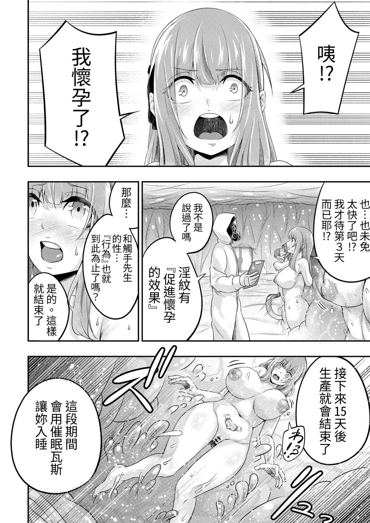 [SUSHI FEVER] Kousoku Shokushu Kan ~Jinrui wa Shokushu no Naedoko Kachiku ni Narimashita~ | 拘束觸手姦 ~人類淪為了觸手的苗床家畜~ [Chinese] [蕪菁堂] page 40 original parody - big breasts glasses hentai manga - read online free