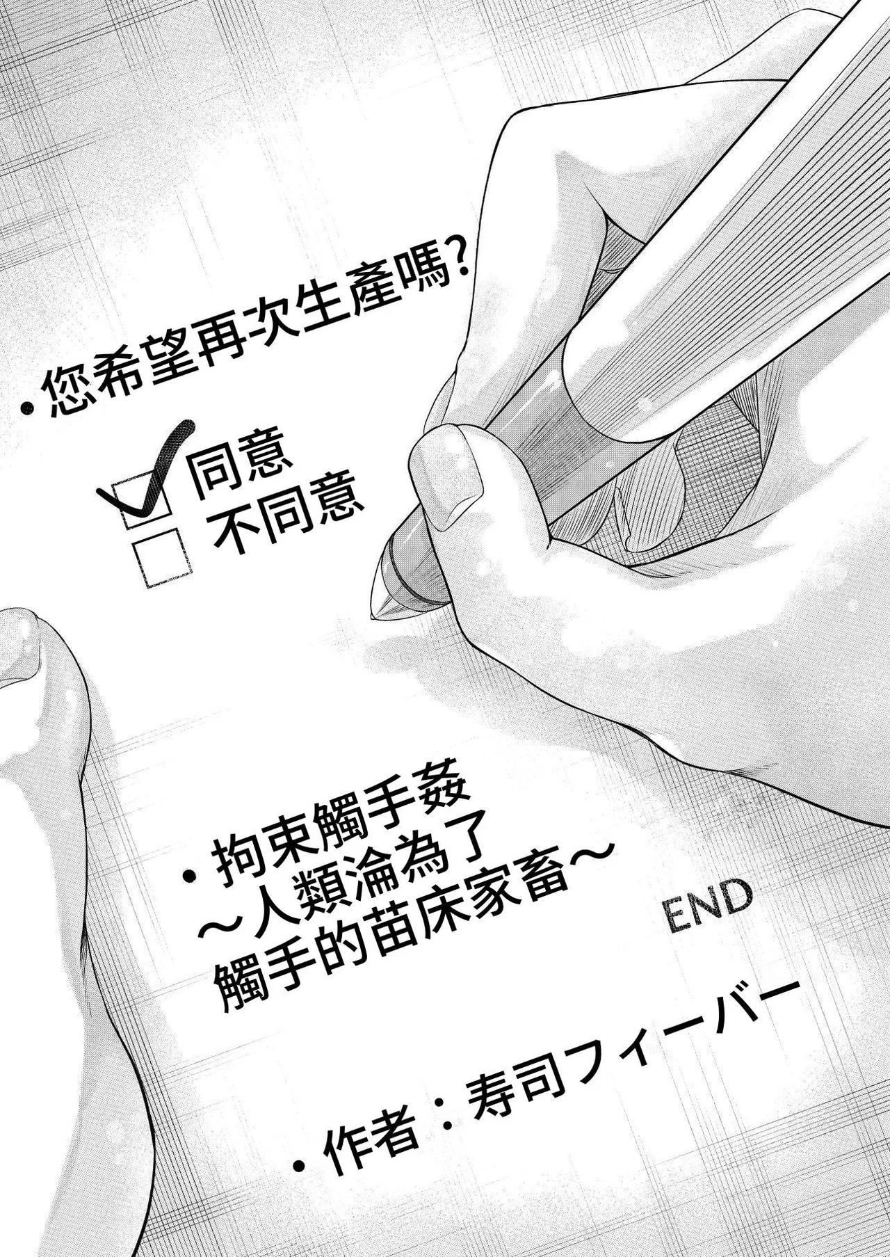 Kōsoku Shokushu Kan ～Jinrui wa Shokushu no Naedoko Kachiku ni Narimashita～ page 46 original parody - big breasts glasses hentai manga - read online free