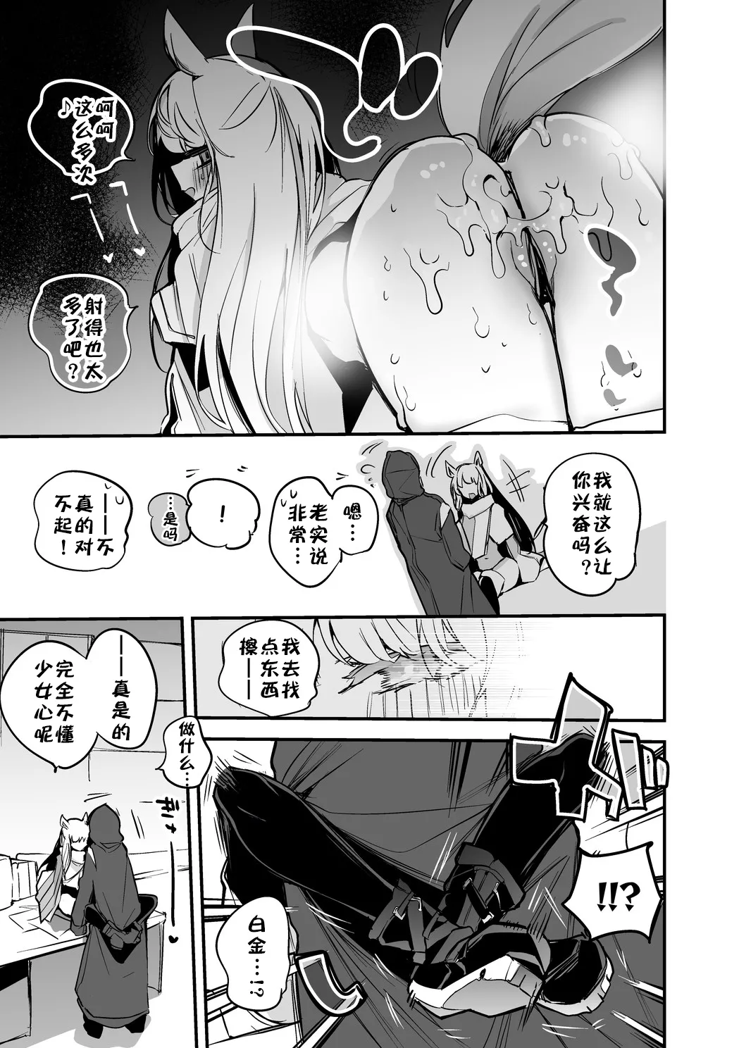 Arknights manga | 明日方舟漫画 page 16 featuring robin arknights parody - big breasts compilation hentai manga - read online free