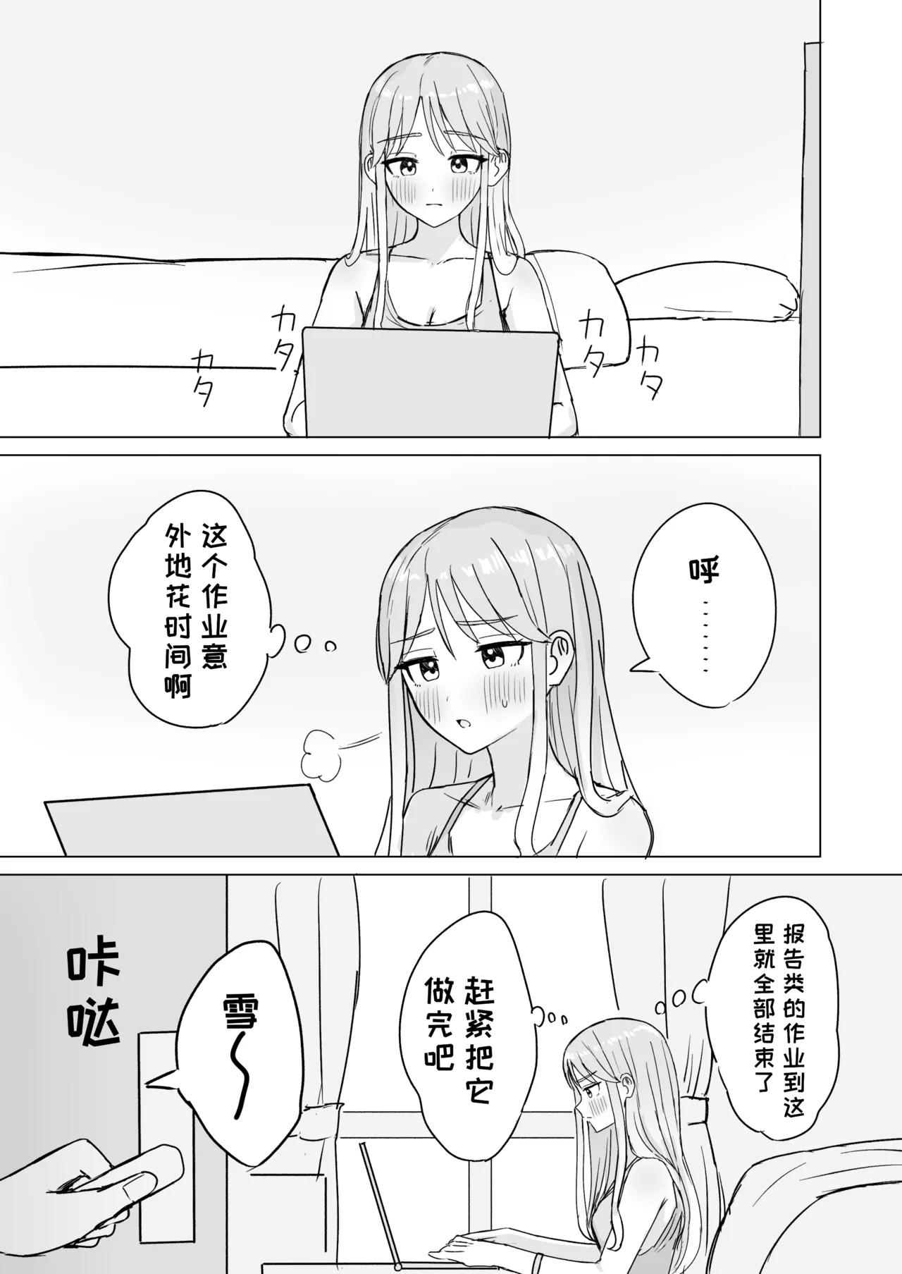 Retsujou Reversible | 劣情可逆 - Page 2