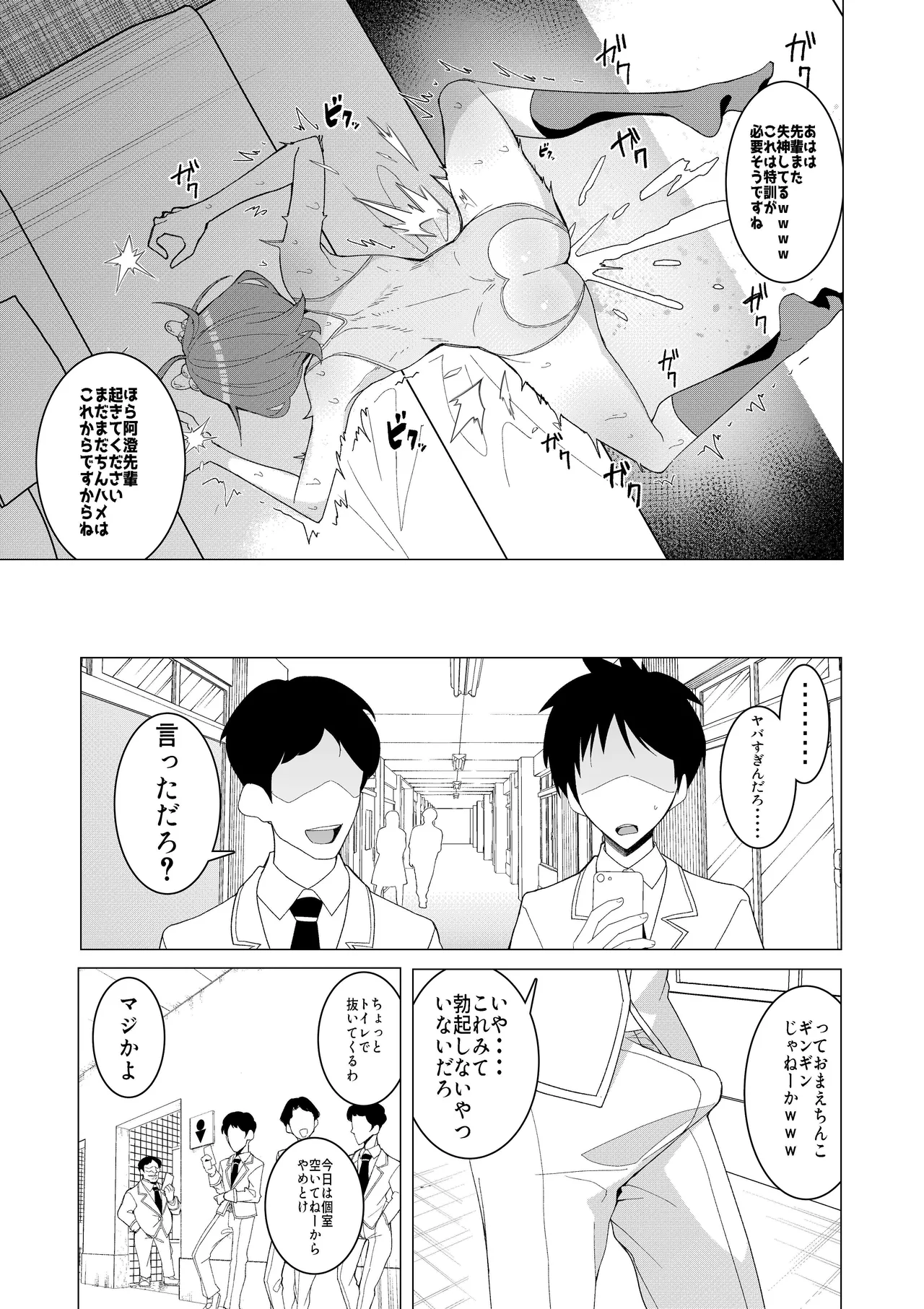 Saimin App de! Charisma Joshi Kousei Model o Chou Hentai Omanko Geinin ni Produce Shitemita page 26 original parody - sole female sole male hentai manga - read online free