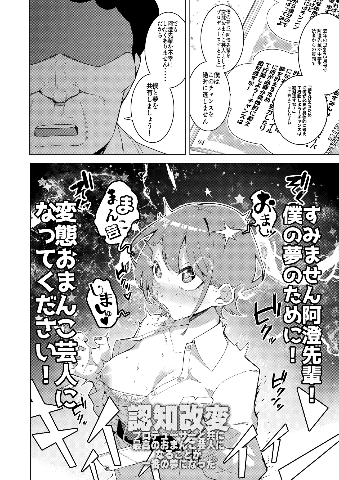 Saimin App de! Charisma Joshi Kousei Model o Chou Hentai Omanko Geinin ni Produce Shitemita page 9 original parody - big breasts unusual pupils hentai manga - read online free