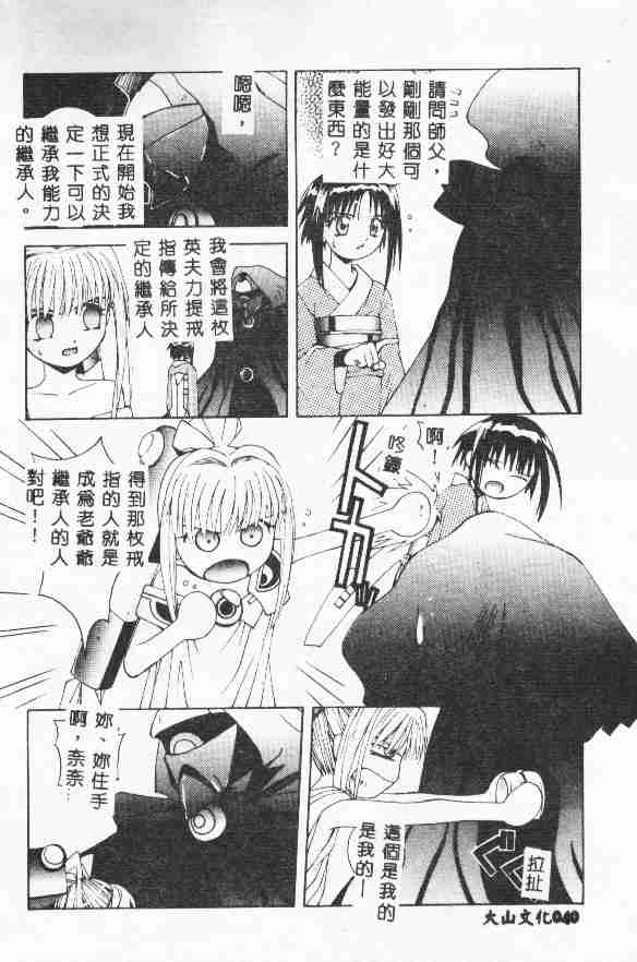 Piri Piri page 42 - tankoubon incomplete hentai manga - read online free