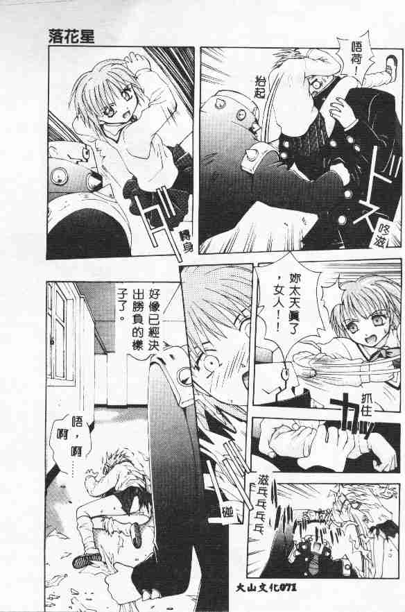 Piri Piri page 73 - tankoubon incomplete hentai manga - read online free