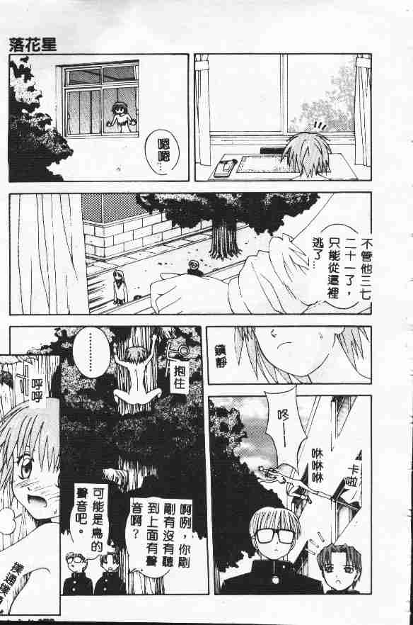 Piri Piri page 81 - tankoubon incomplete hentai manga - read online free