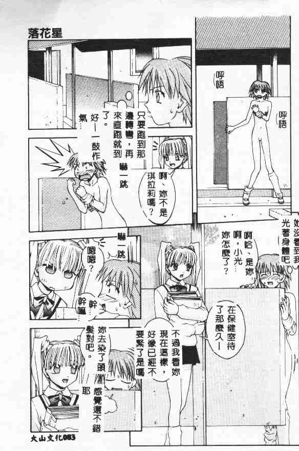 Piri Piri page 85 - tankoubon incomplete hentai manga - read online free